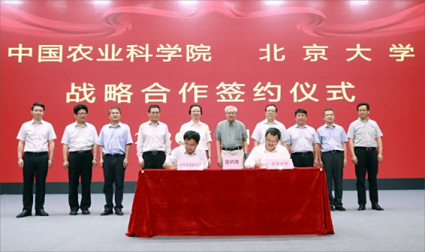 与中国农业科学院签署战略合作协议
