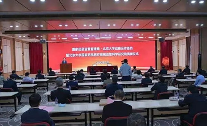 国家药品监督管理局与北京大学达成战略合作