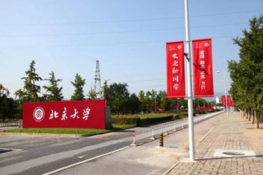 北大昌平新校区