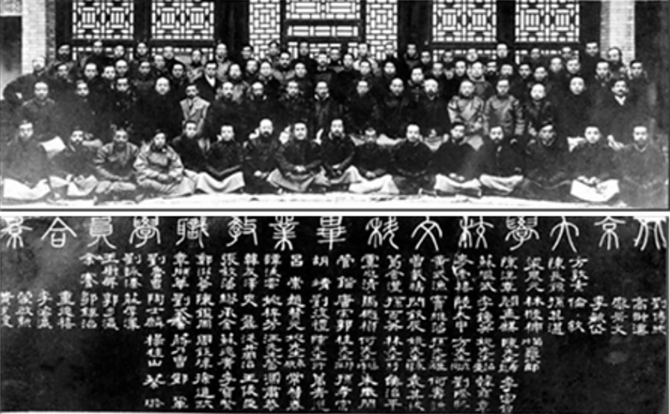 1913年北大文科毕业学生与教职员合影