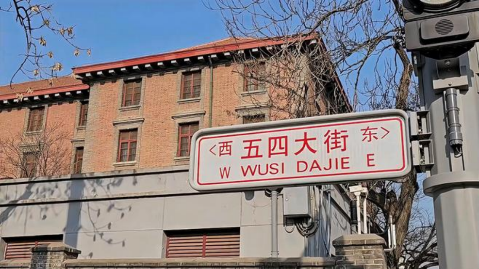 参观红楼弘扬五四 