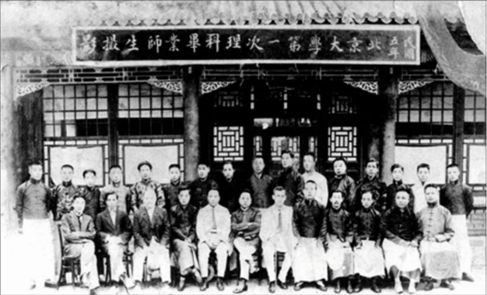 1916年北京大学第一次理科毕业师生合影