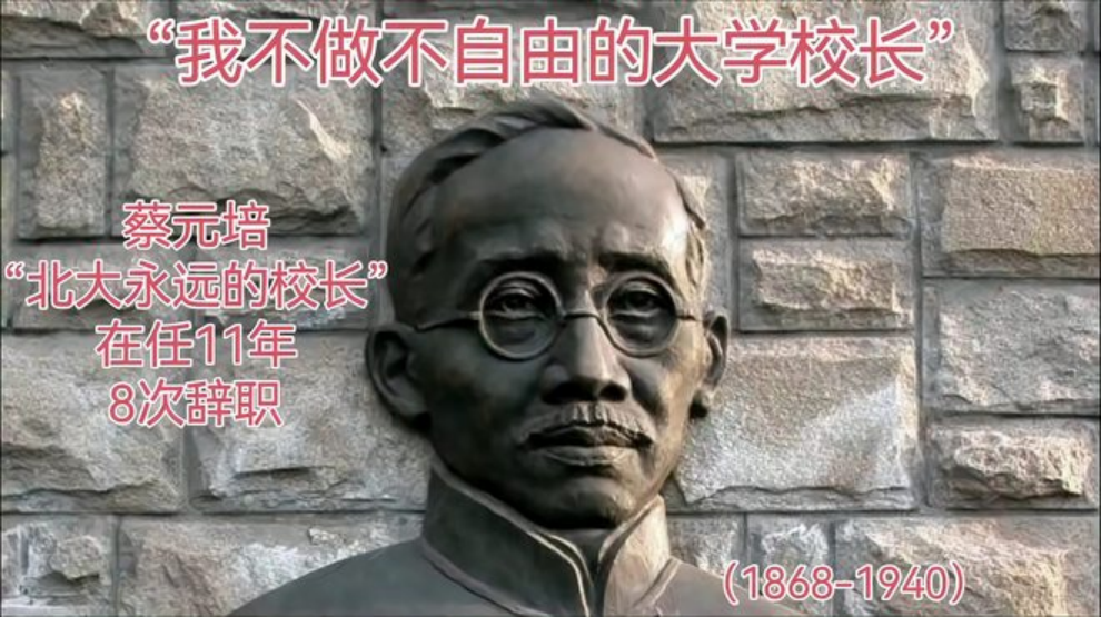 历史档案，蔡元培“思想自由是世界大学的通例” 