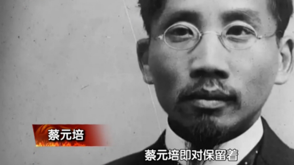 1917年蔡元培出任北京大学校长，进行了具有重要意义的改革丨档案 