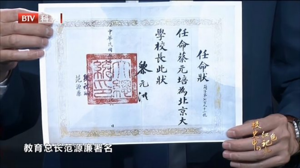 蔡元培担任北大校长，随后邀请陈独秀、胡适等新思想的大家来任教