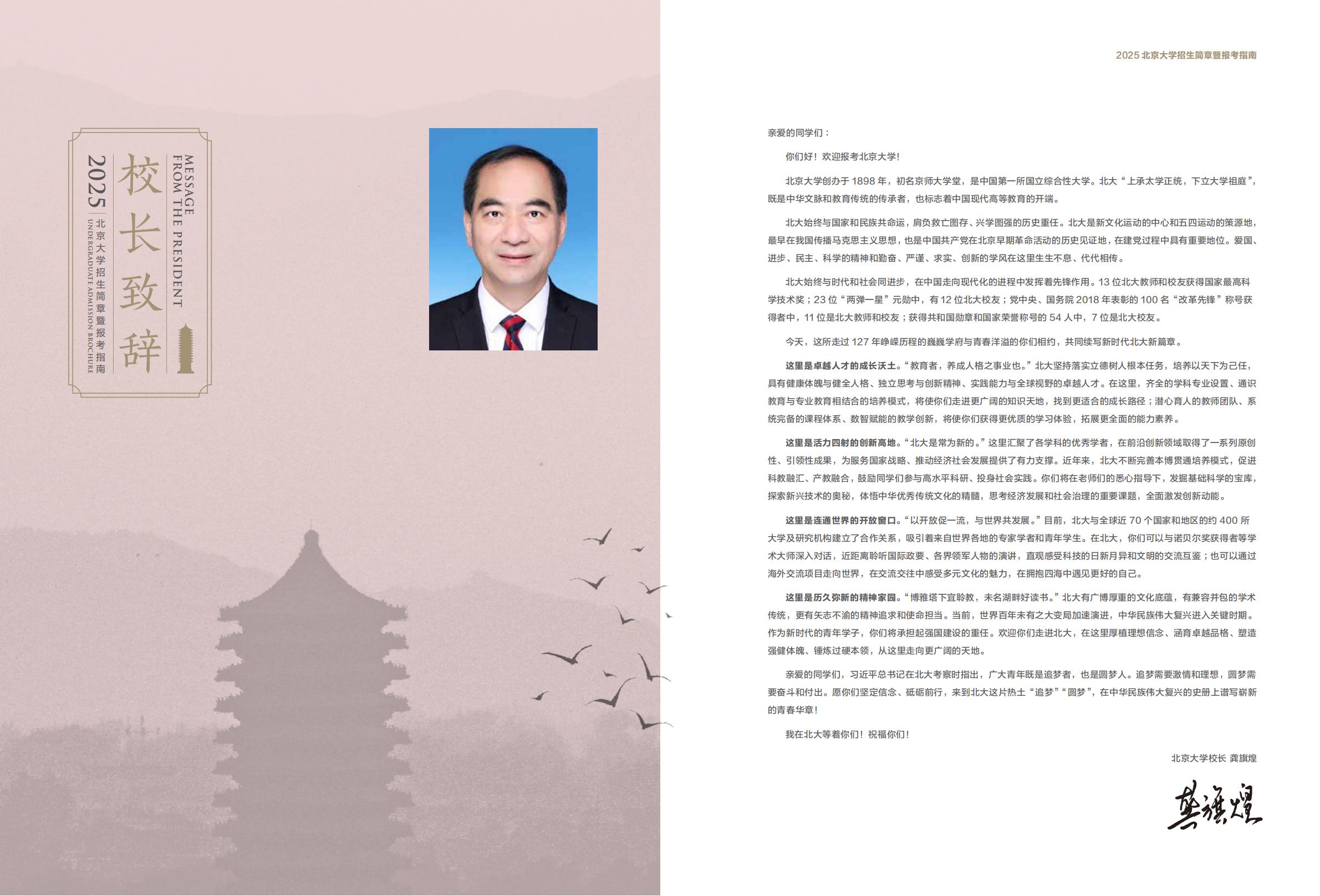 北京大学2025年招生简章暨报考指南