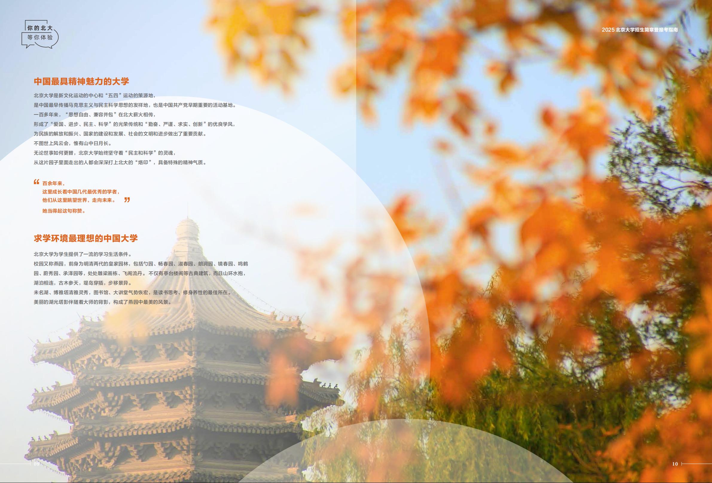 北京大学2025年招生简章暨报考指南