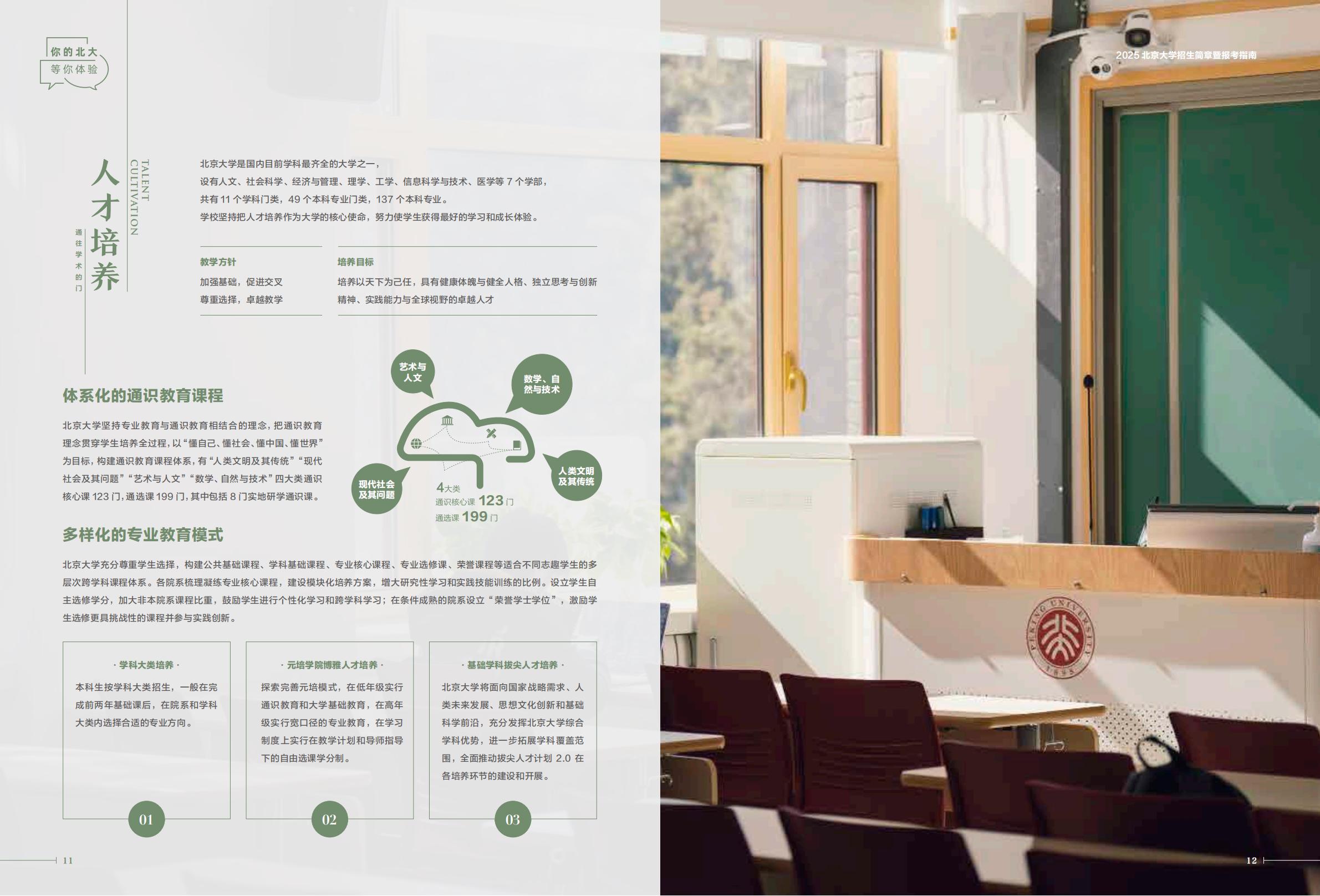 北京大学2025年招生简章暨报考指南