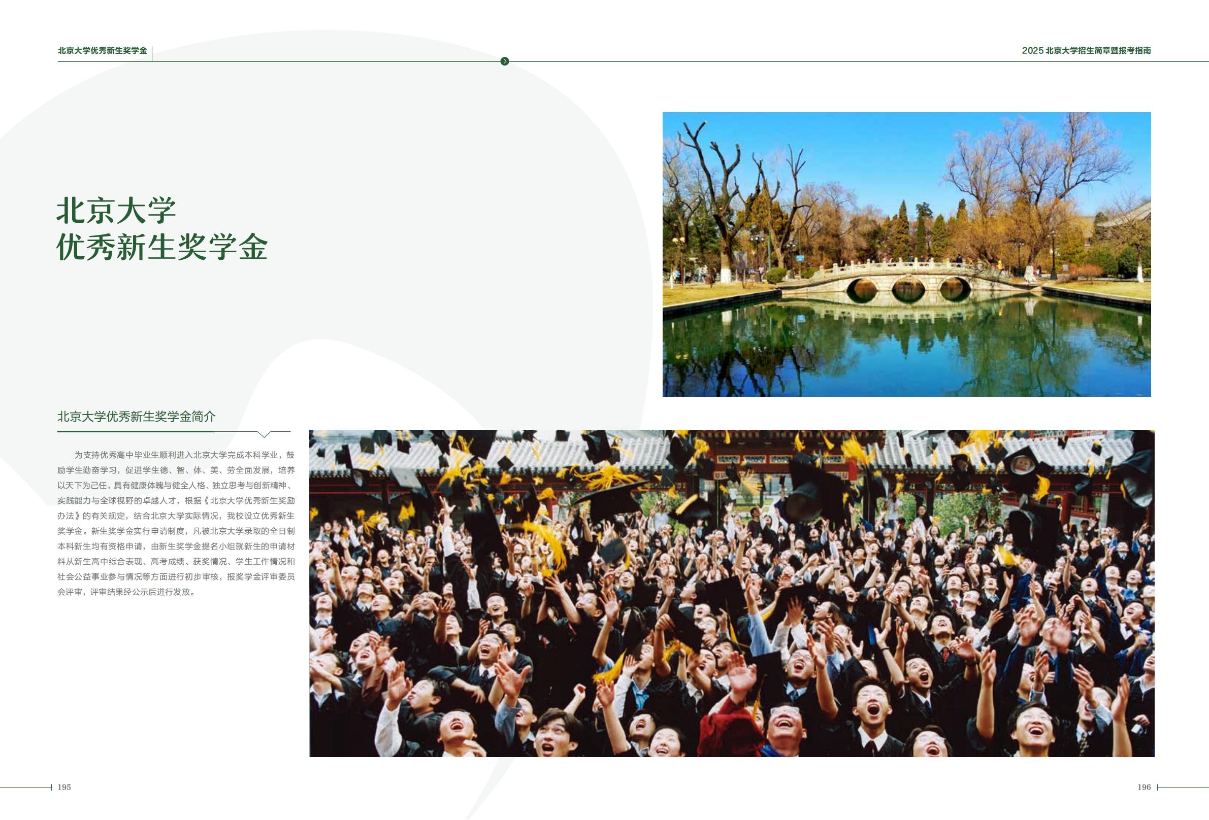 北京大学2025年招生简章暨报考指南