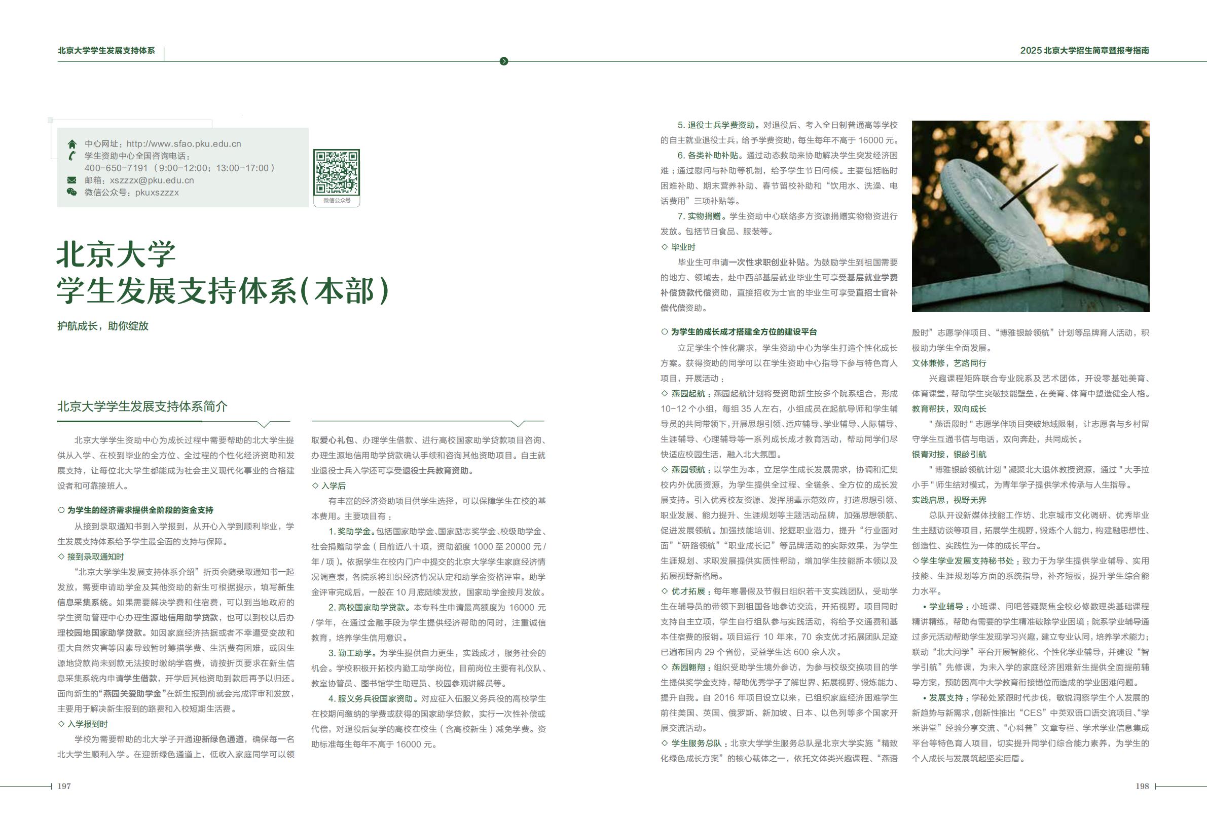 北京大学2025年招生简章暨报考指南