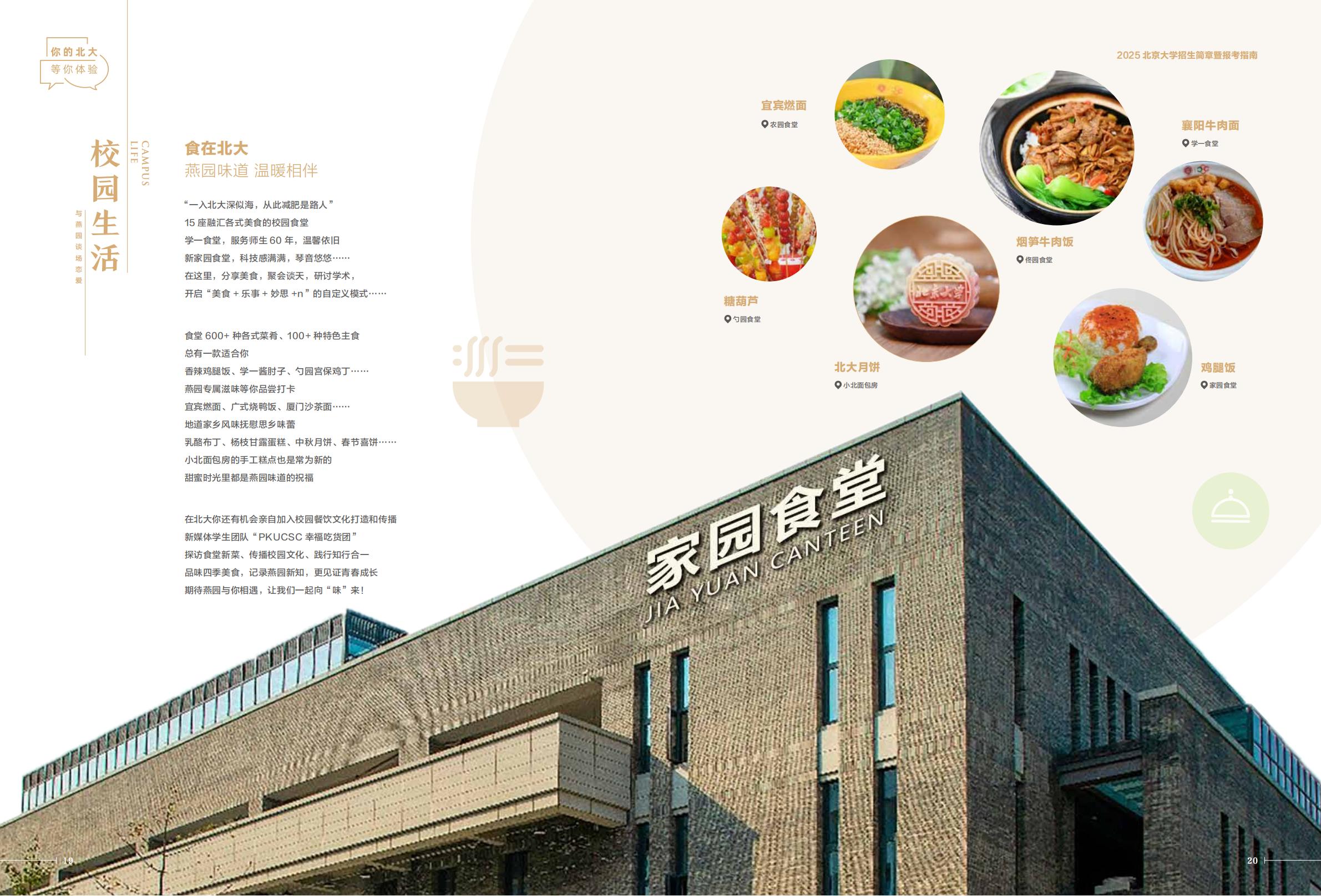 北京大学2025年招生简章暨报考指南