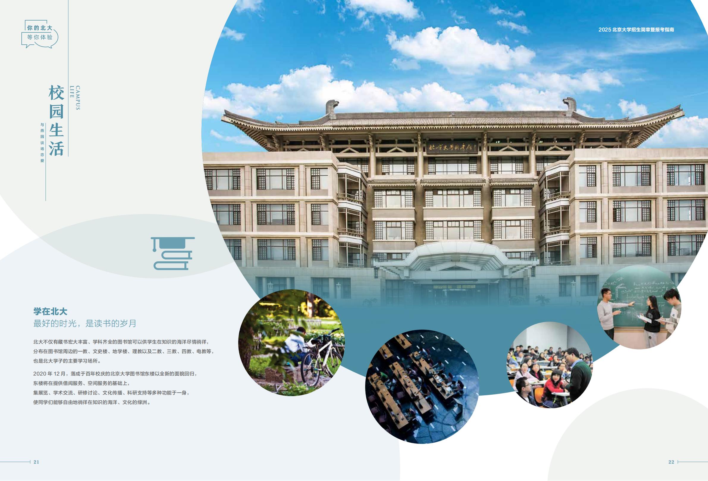 北京大学2025年招生简章暨报考指南