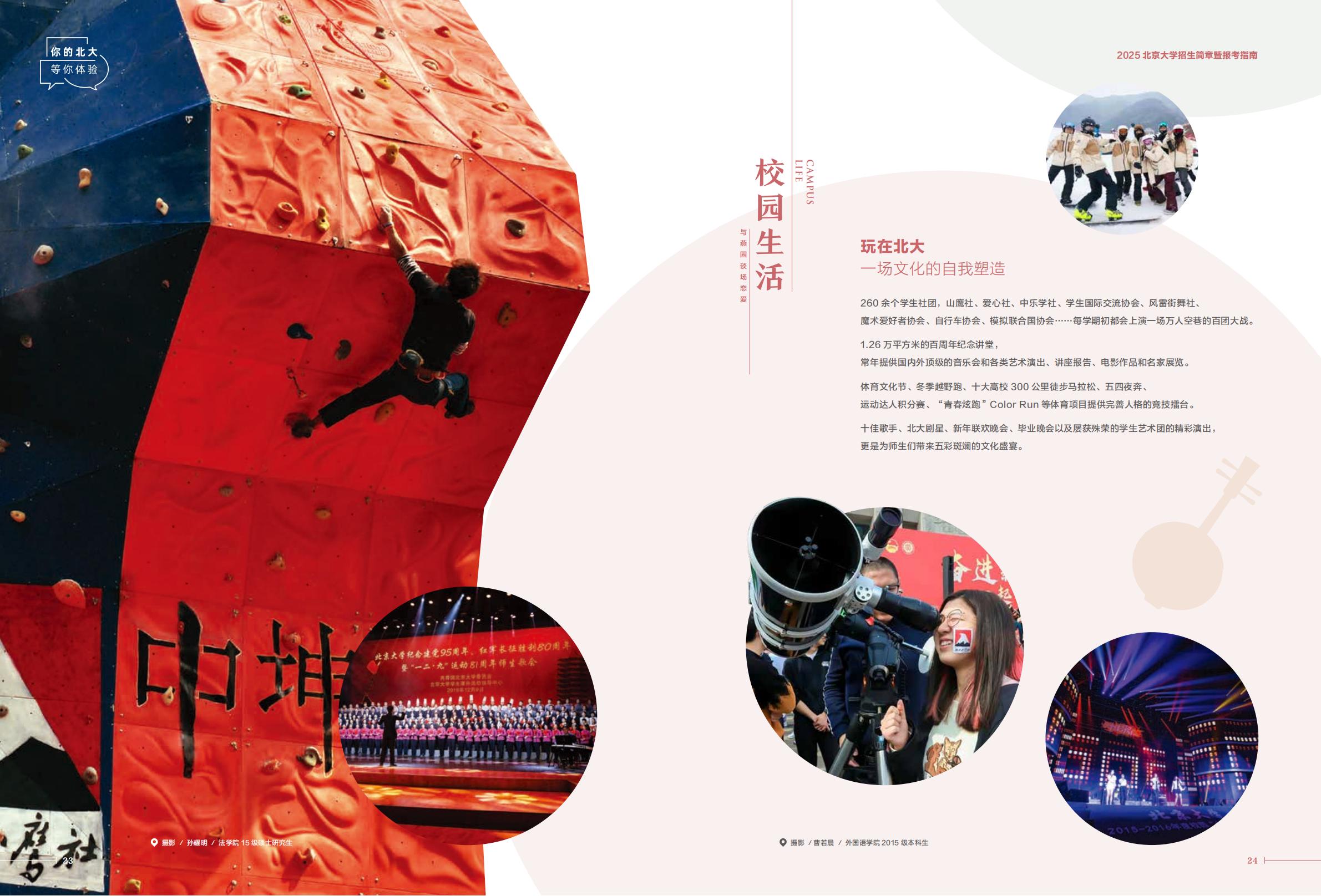 北京大学2025年招生简章暨报考指南