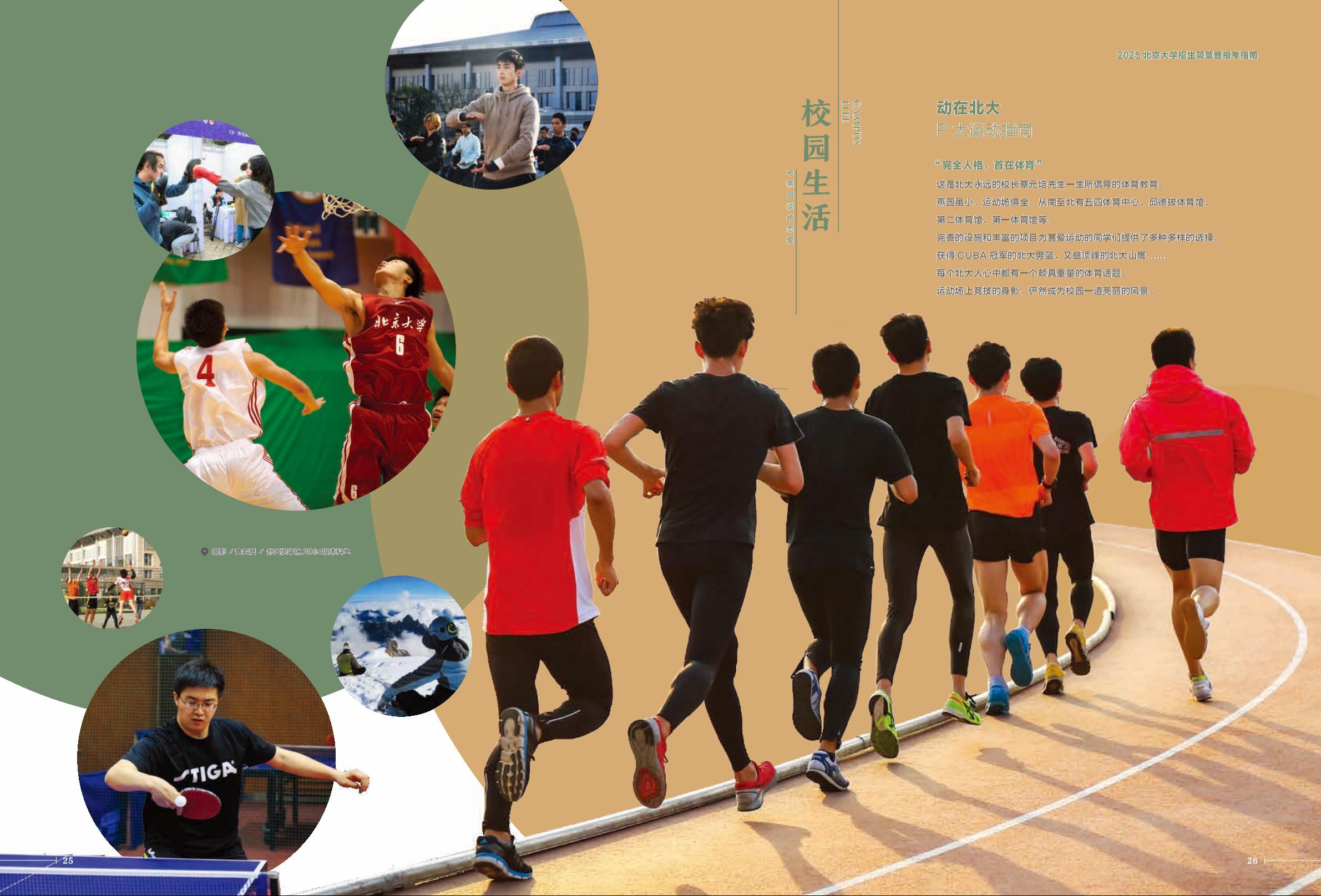 北京大学2025年招生简章暨报考指南