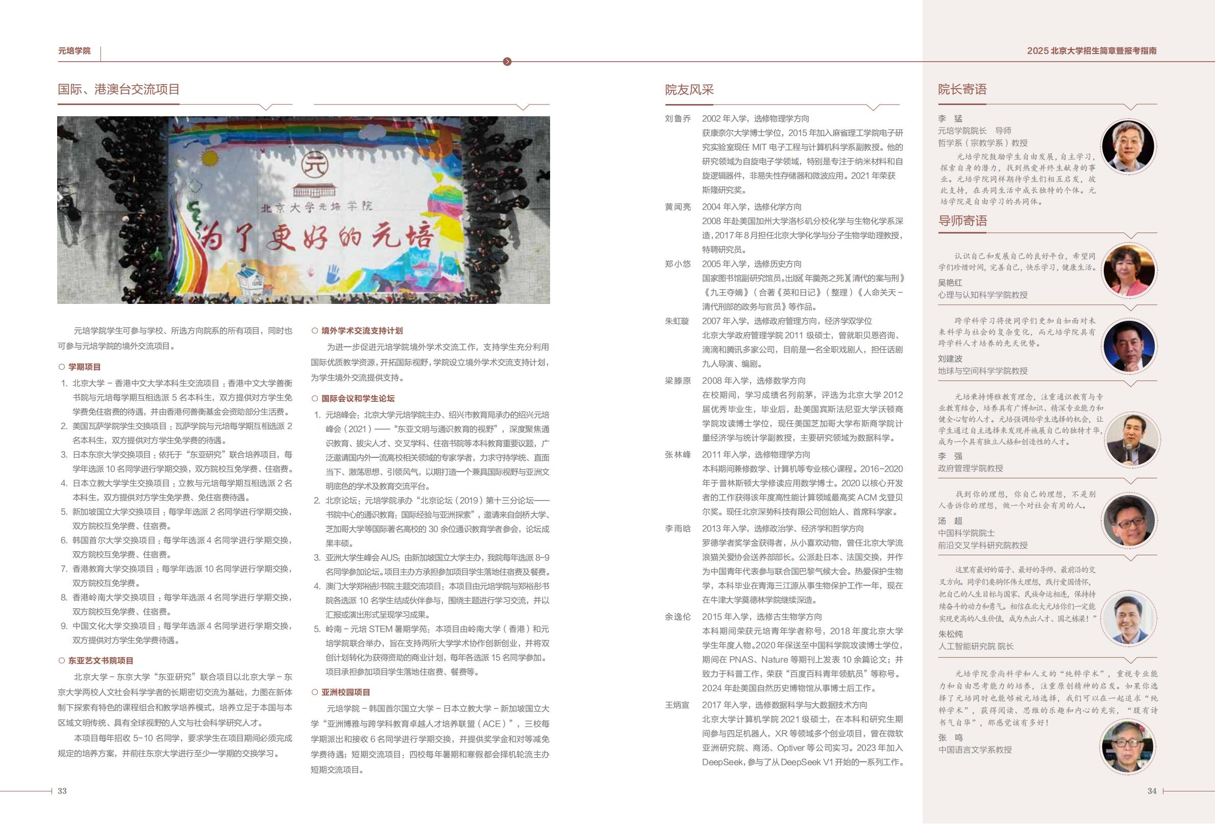 北京大学2025年招生简章暨报考指南