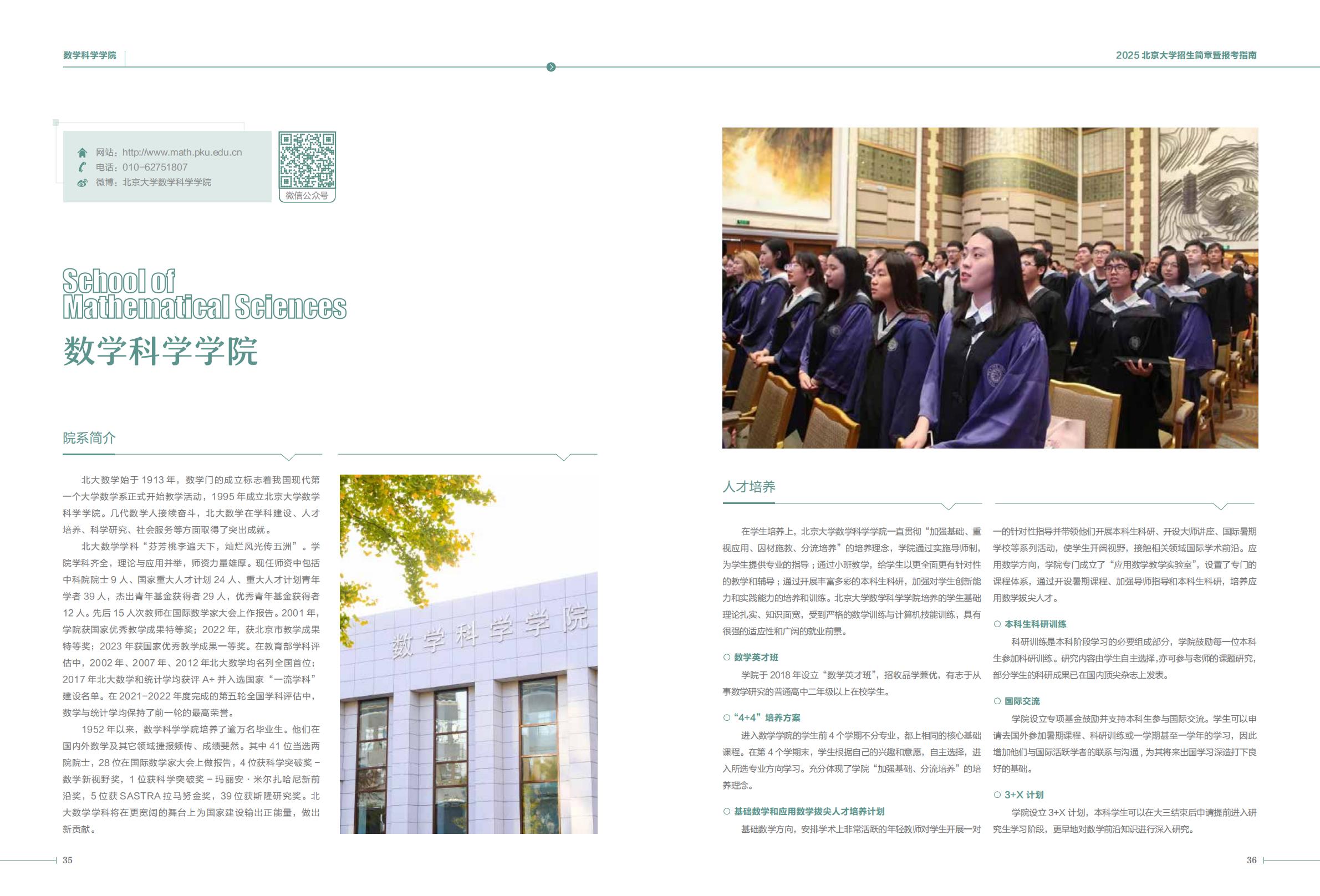 北京大学2025年招生简章暨报考指南