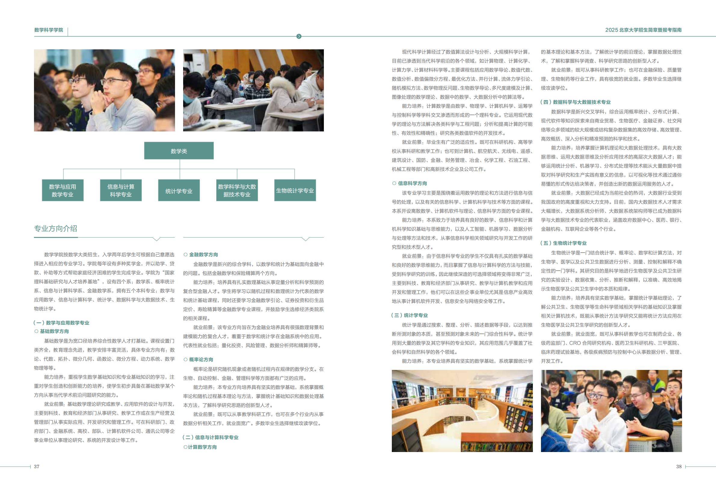 北京大学2025年招生简章暨报考指南