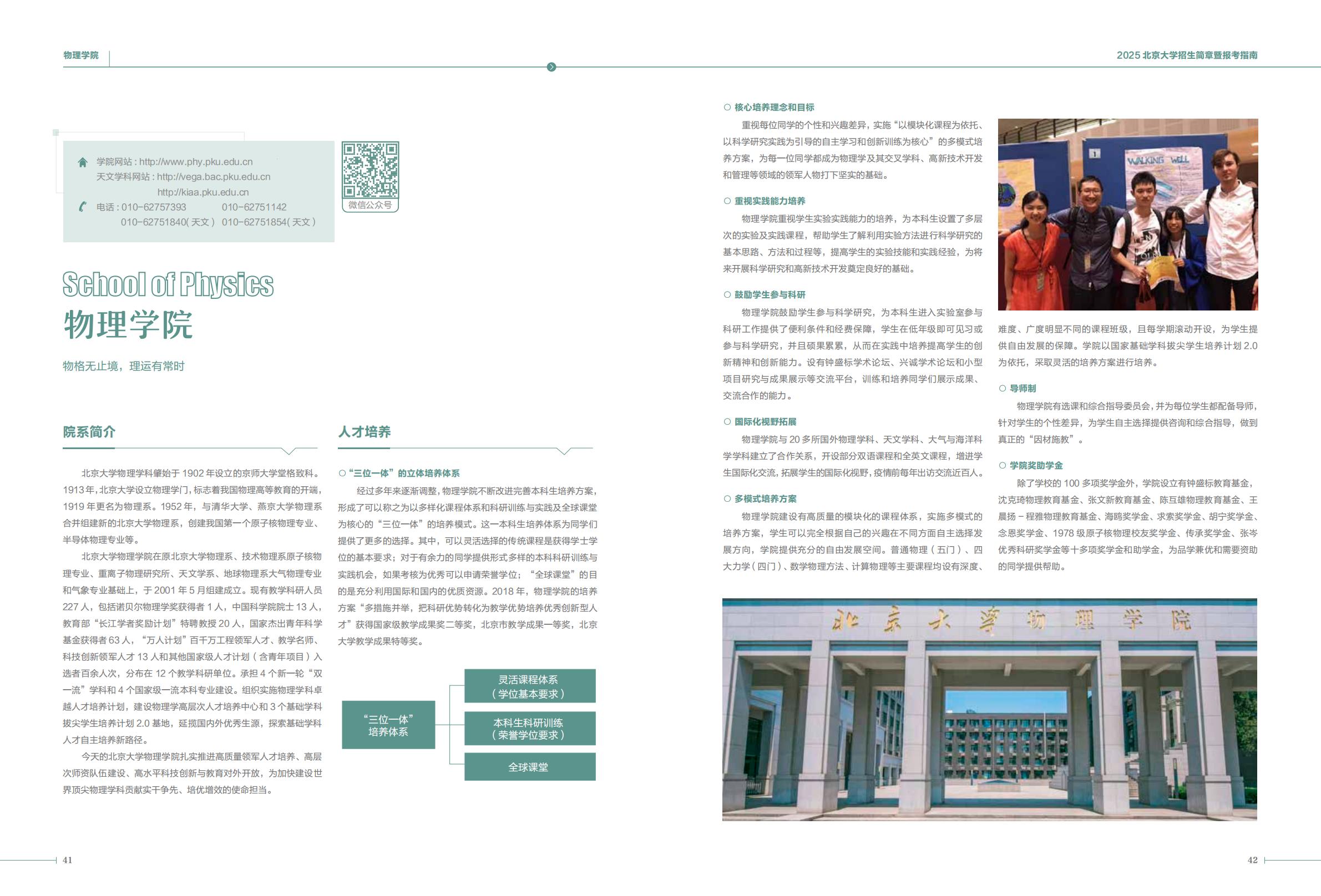 北京大学2025年招生简章暨报考指南