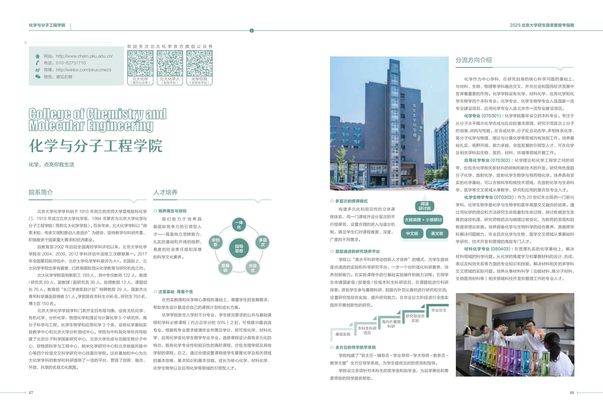 北京大学2025年招生简章暨报考指南
