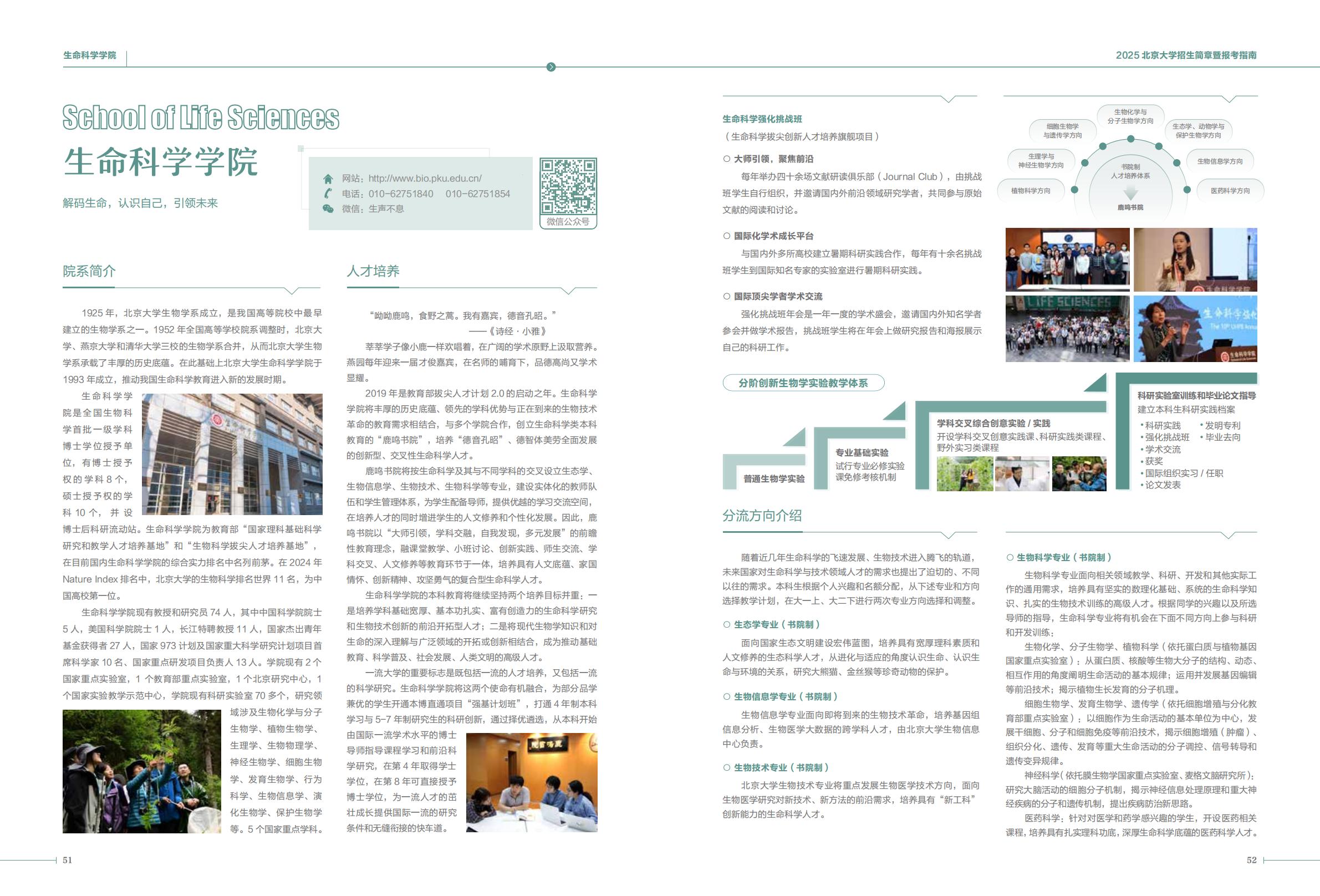 北京大学2025年招生简章暨报考指南