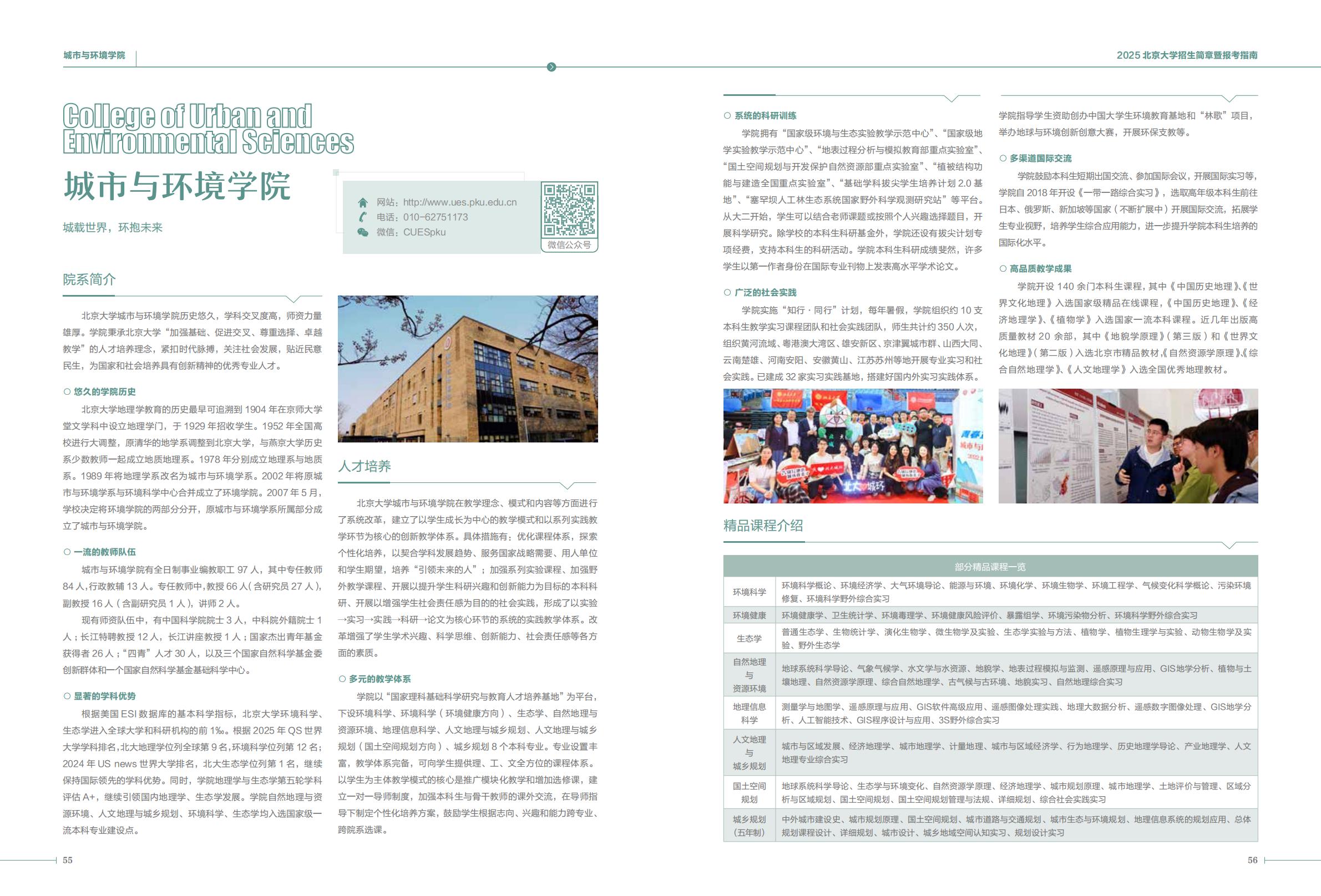 北京大学2025年招生简章暨报考指南