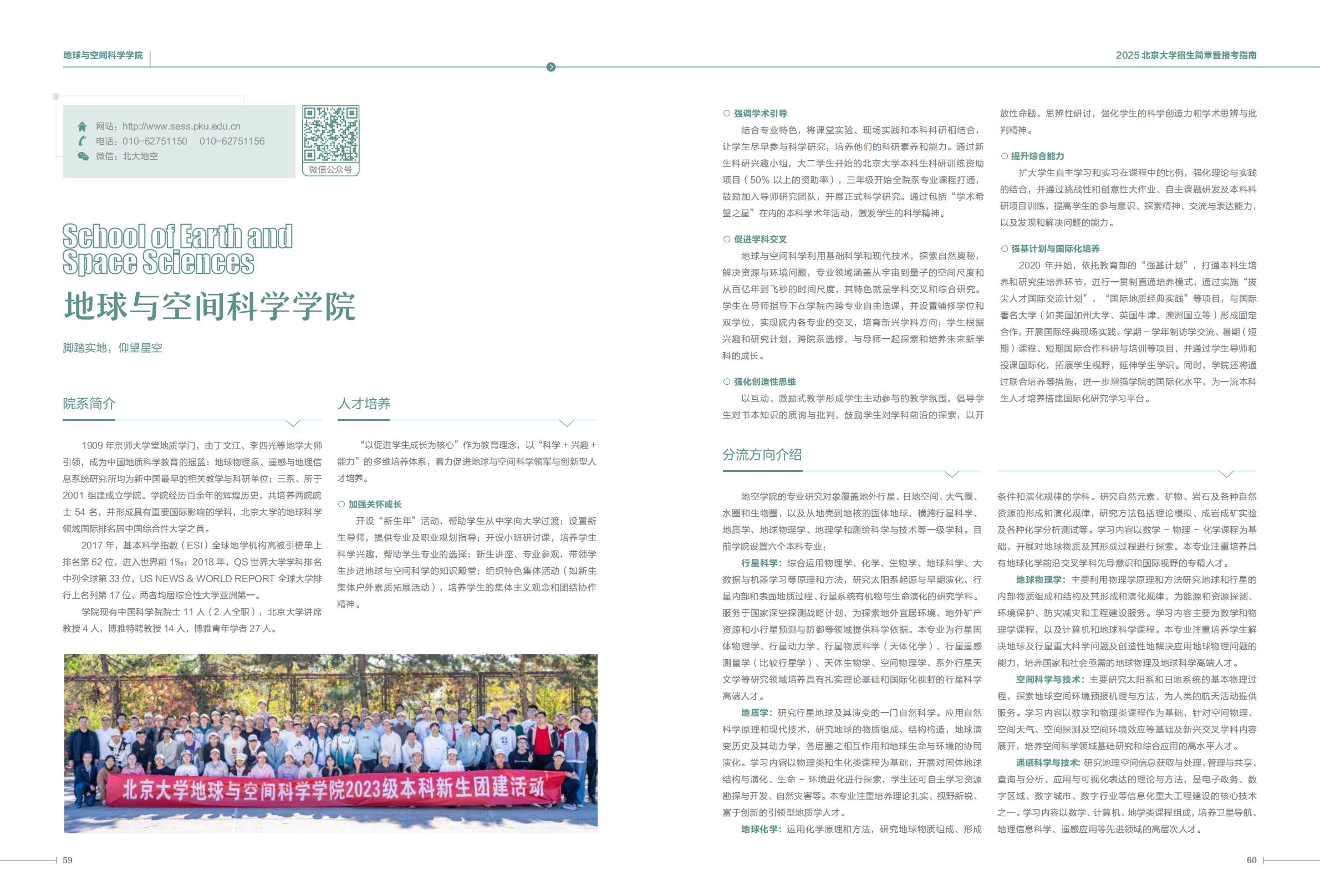 北京大学2025年招生简章暨报考指南