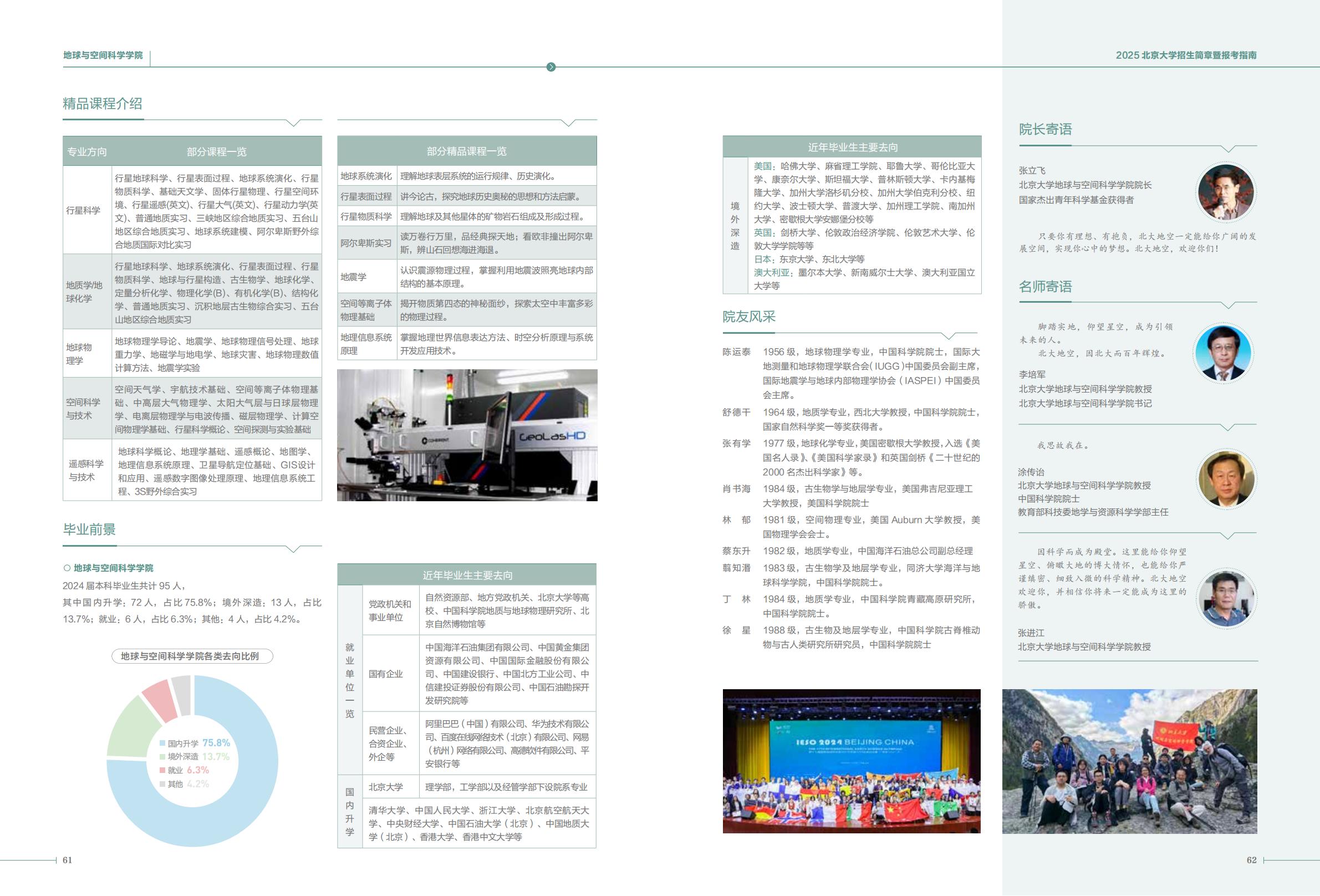 北京大学2025年招生简章暨报考指南