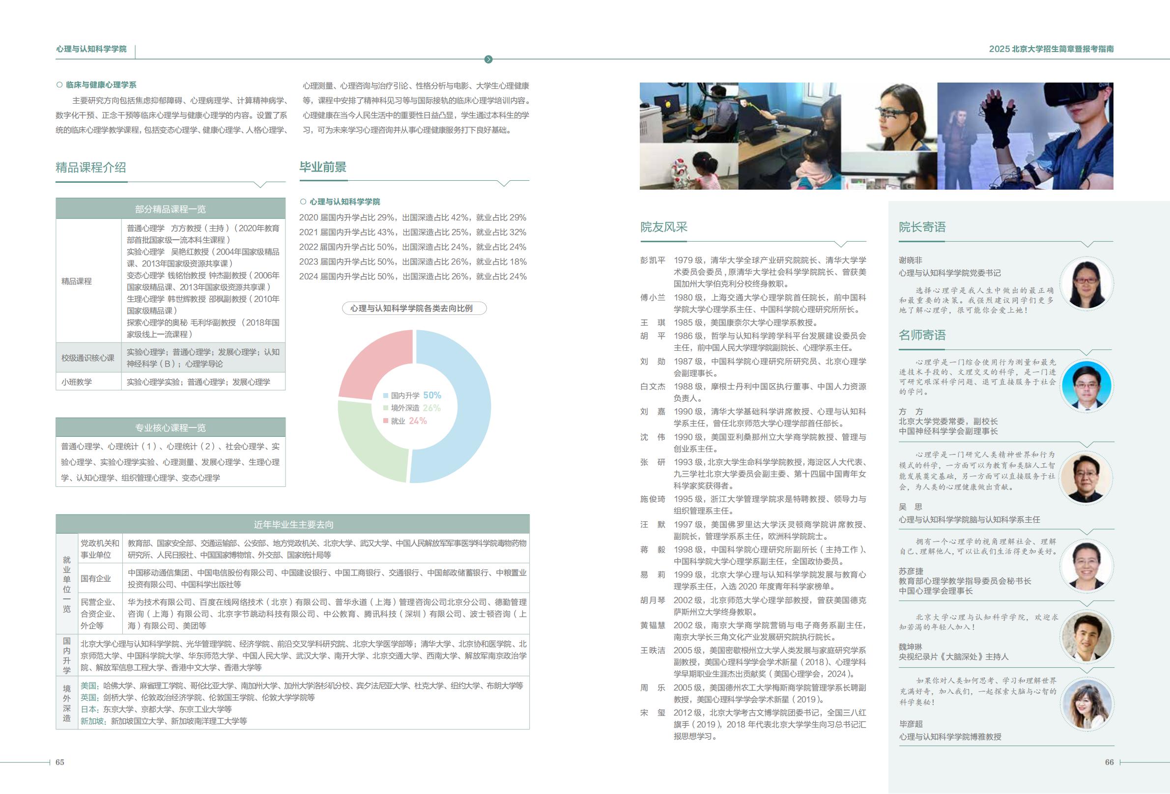 北京大学2025年招生简章暨报考指南