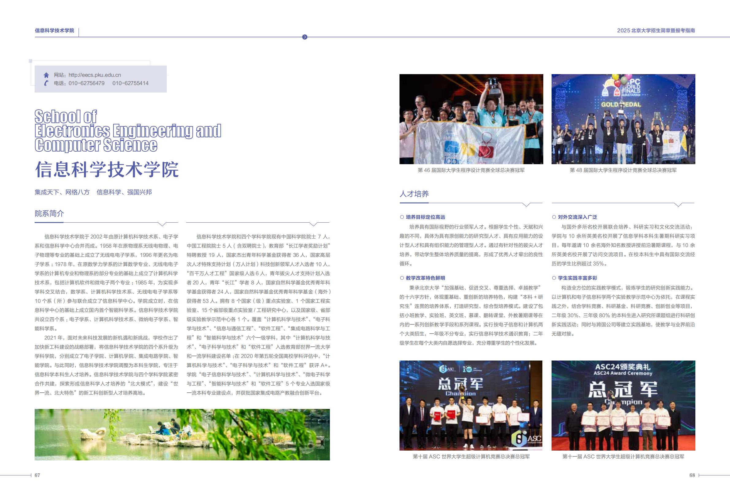 北京大学2025年招生简章暨报考指南