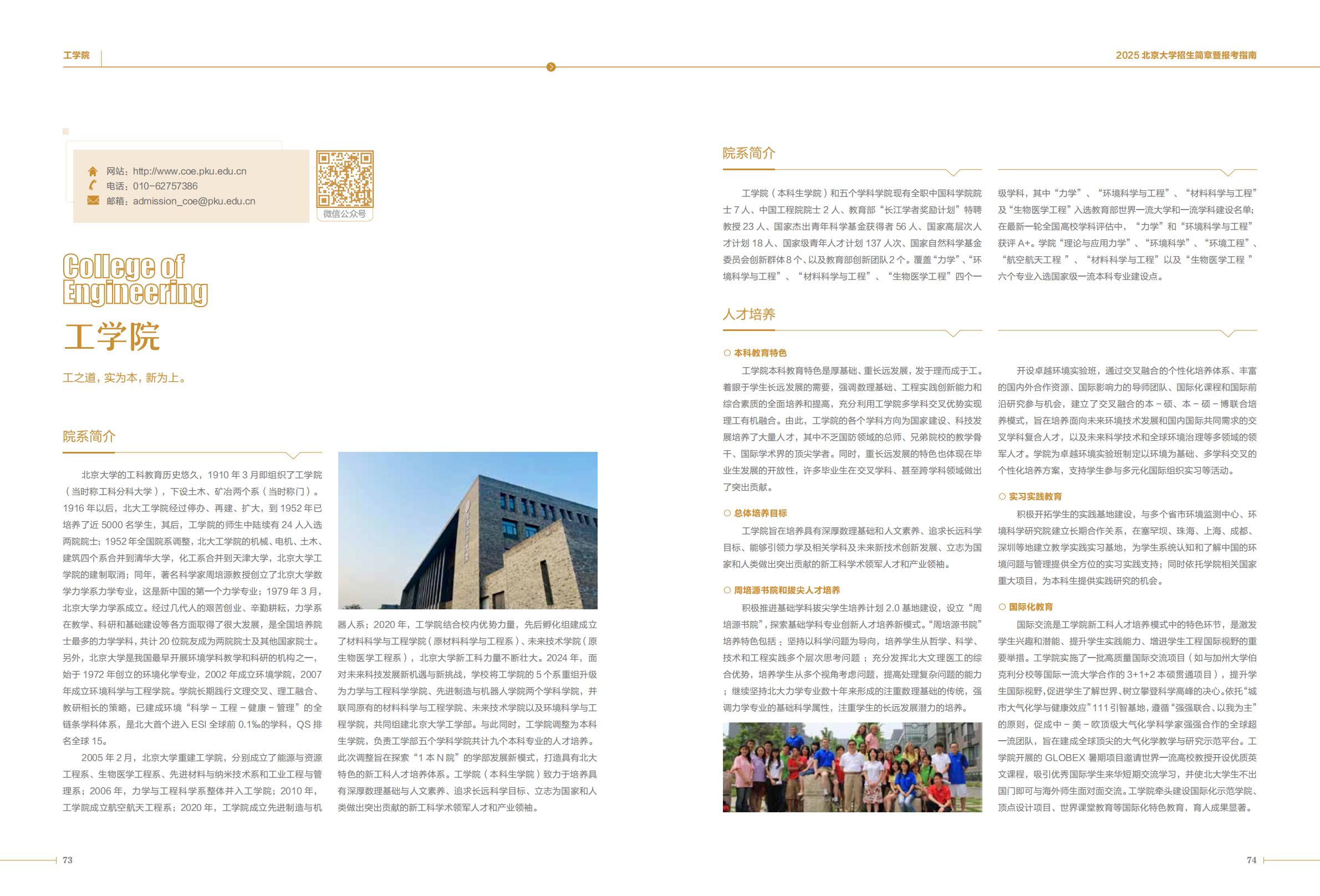 北京大学2025年招生简章暨报考指南