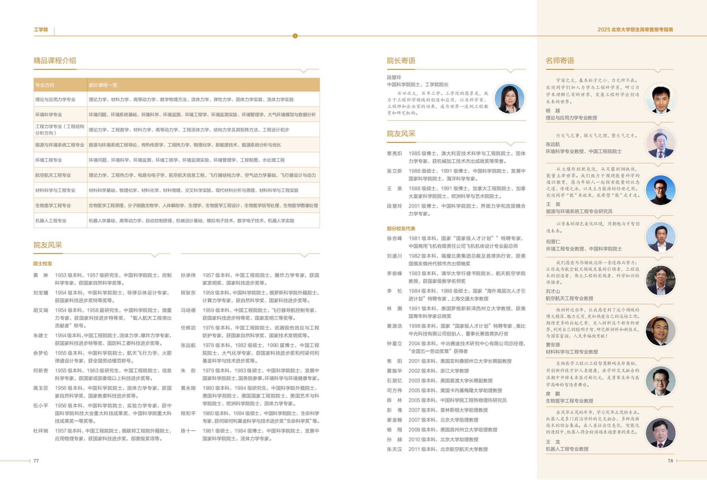 北京大学2025年招生简章暨报考指南