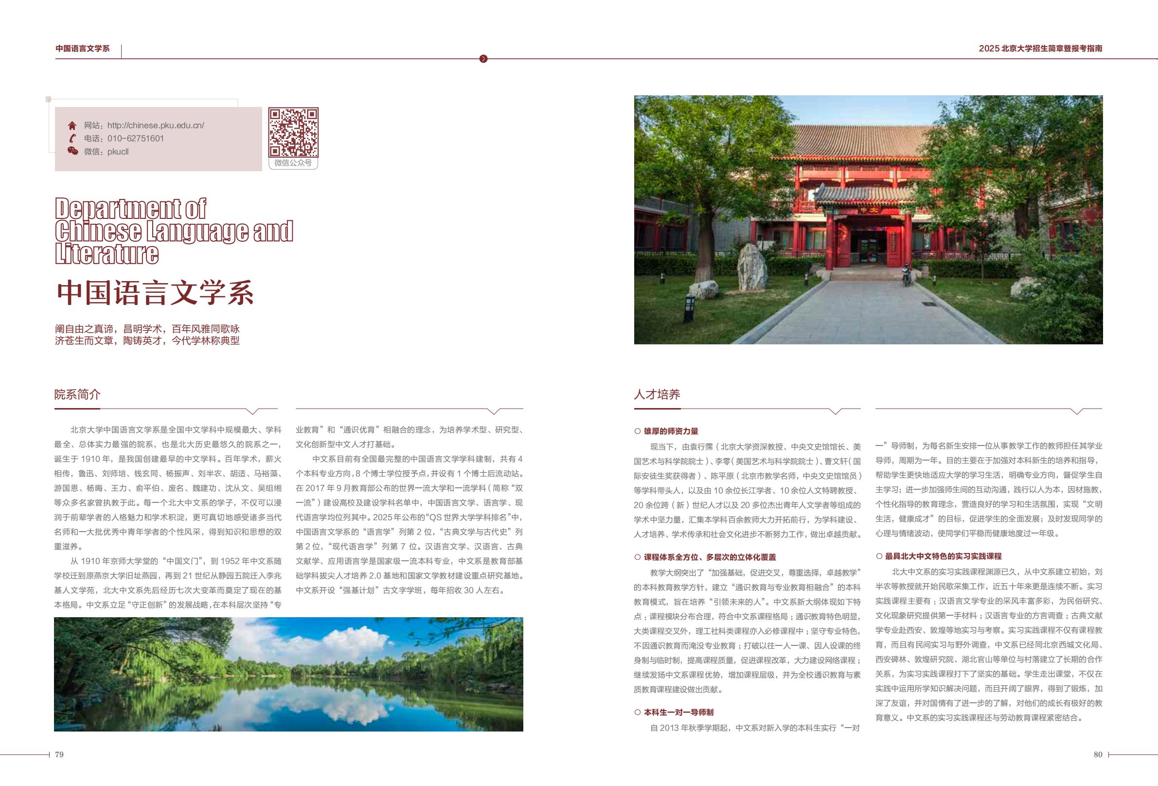 北京大学2025年招生简章暨报考指南