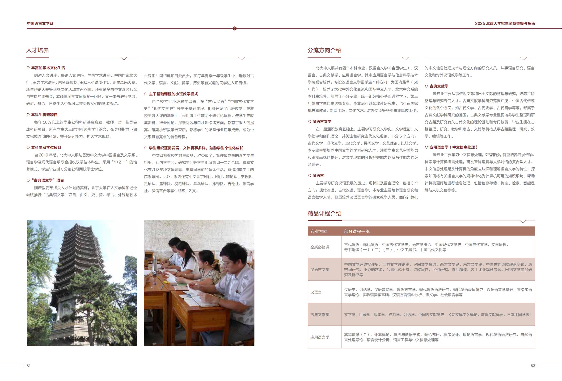 北京大学2025年招生简章暨报考指南