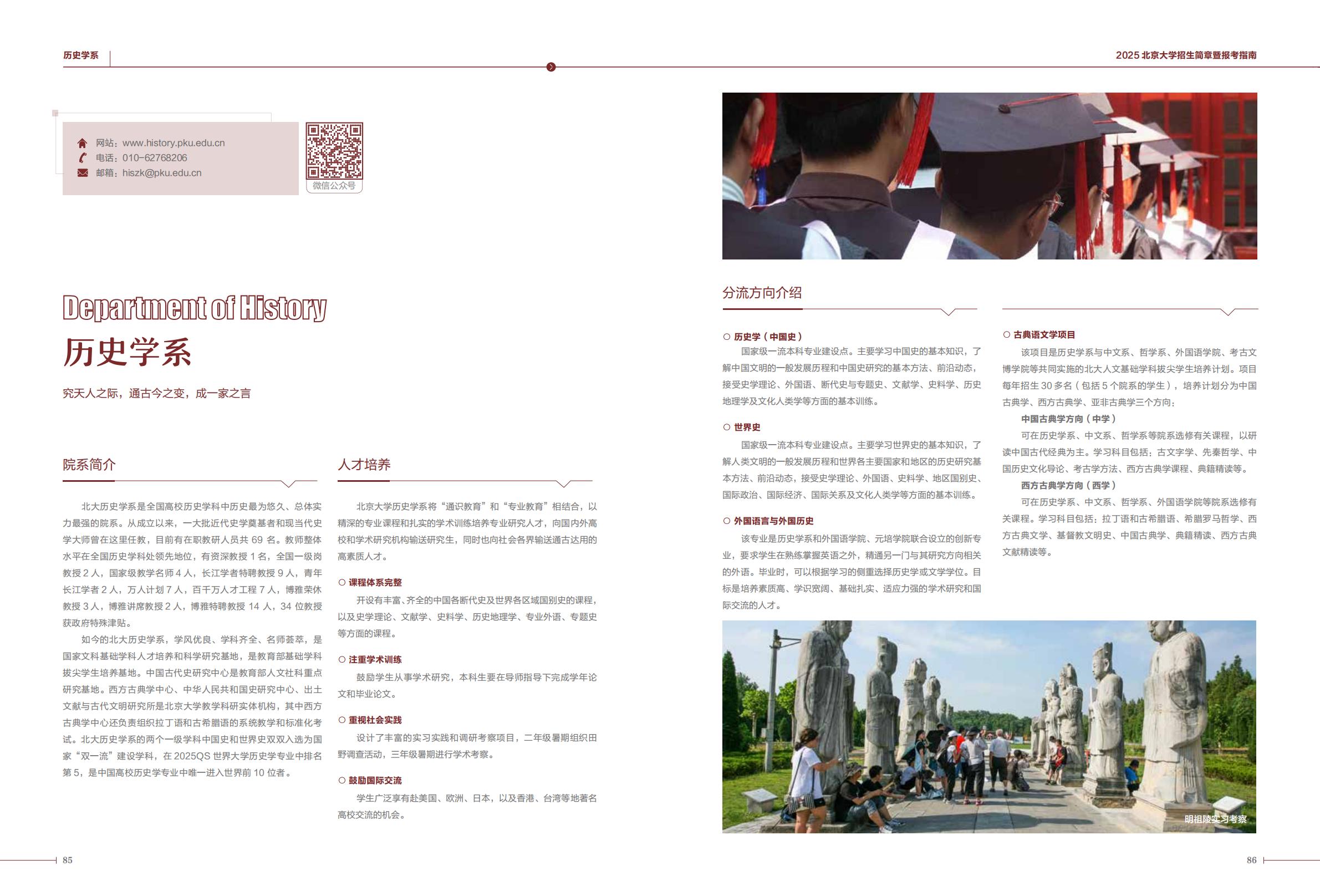 北京大学2025年招生简章暨报考指南