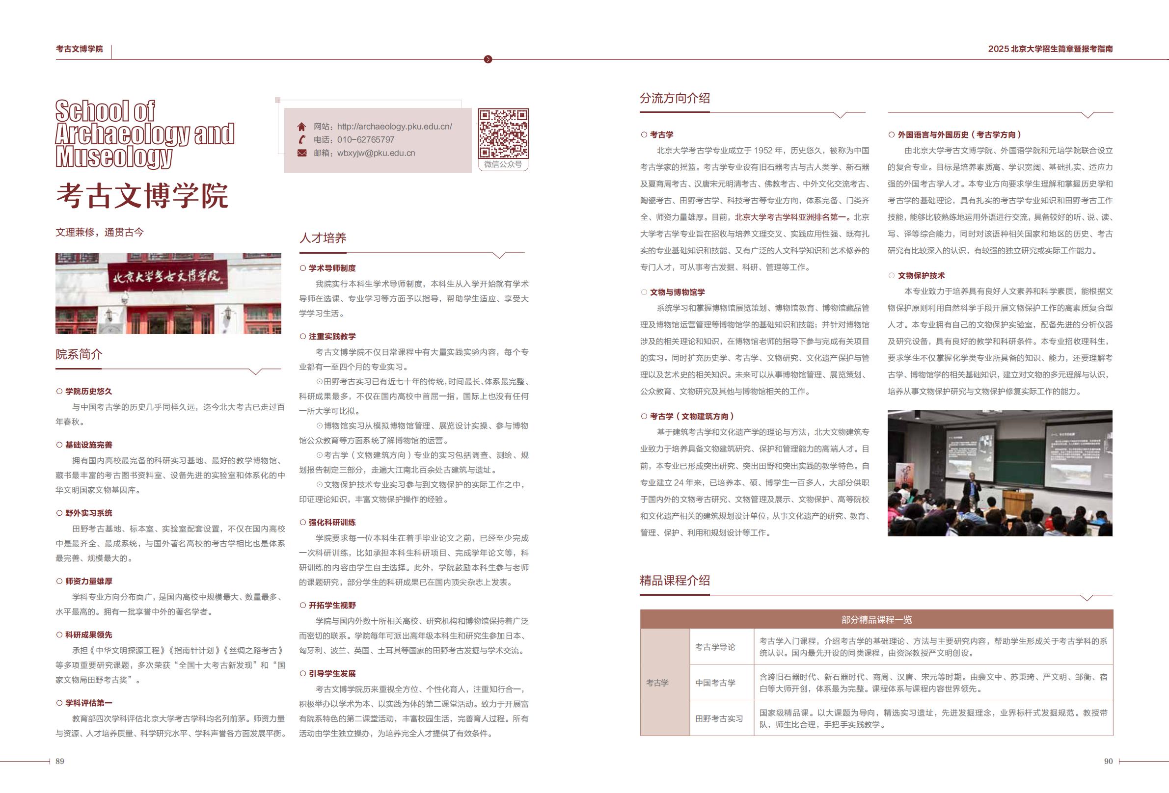 北京大学2025年招生简章暨报考指南