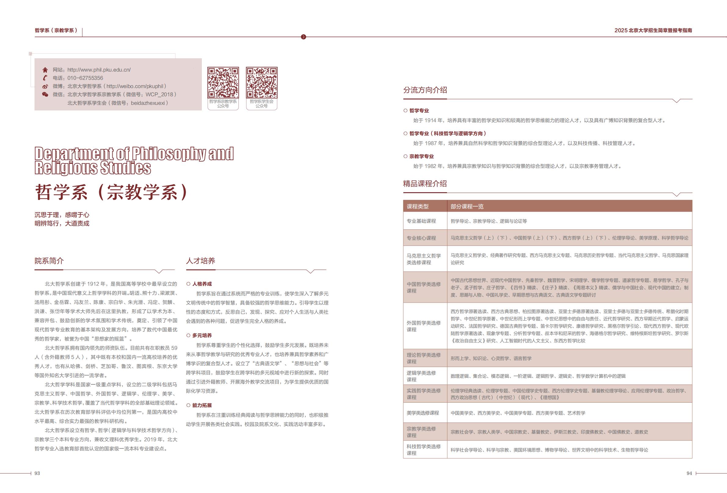 北京大学2025年招生简章暨报考指南