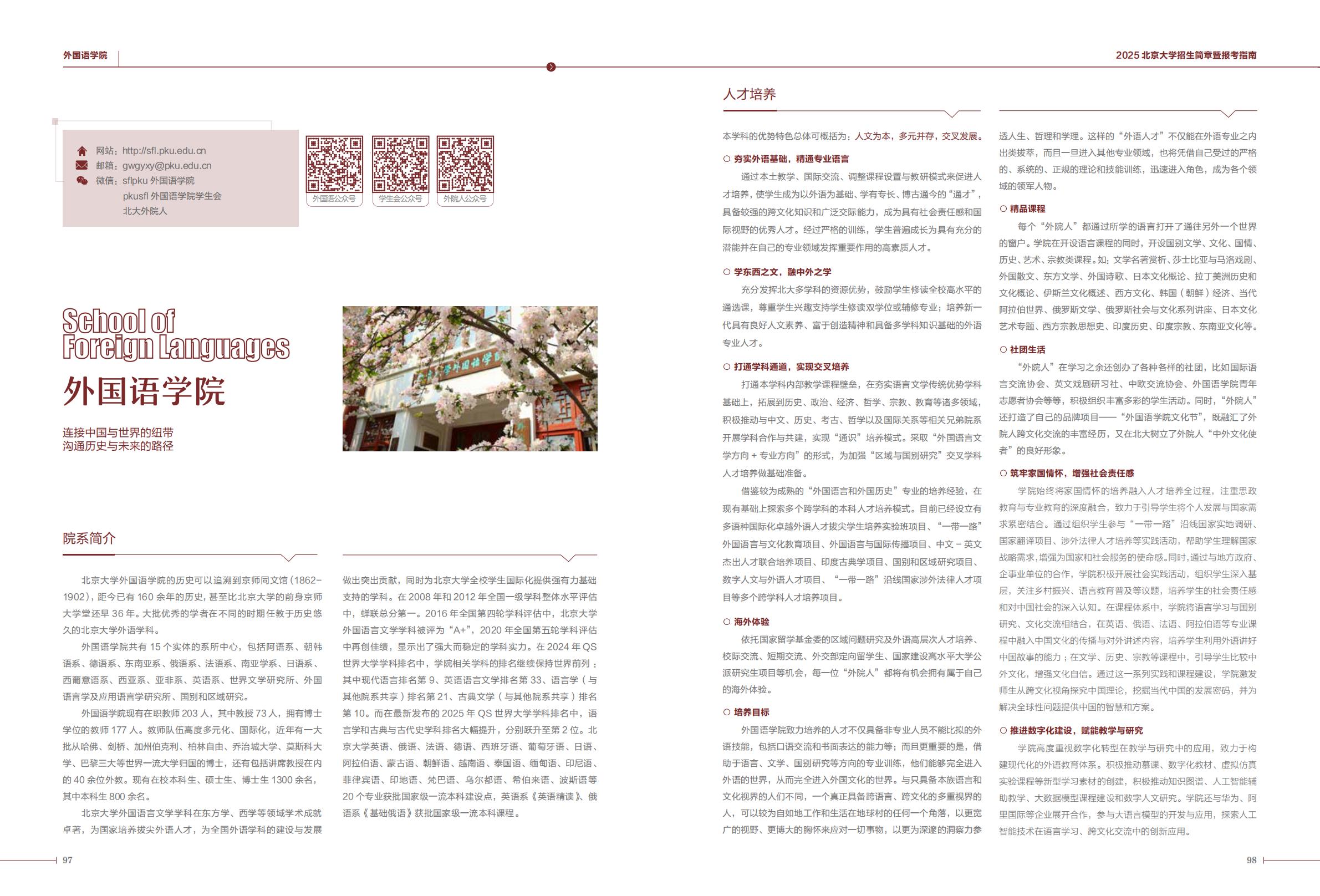 北京大学2025年招生简章暨报考指南