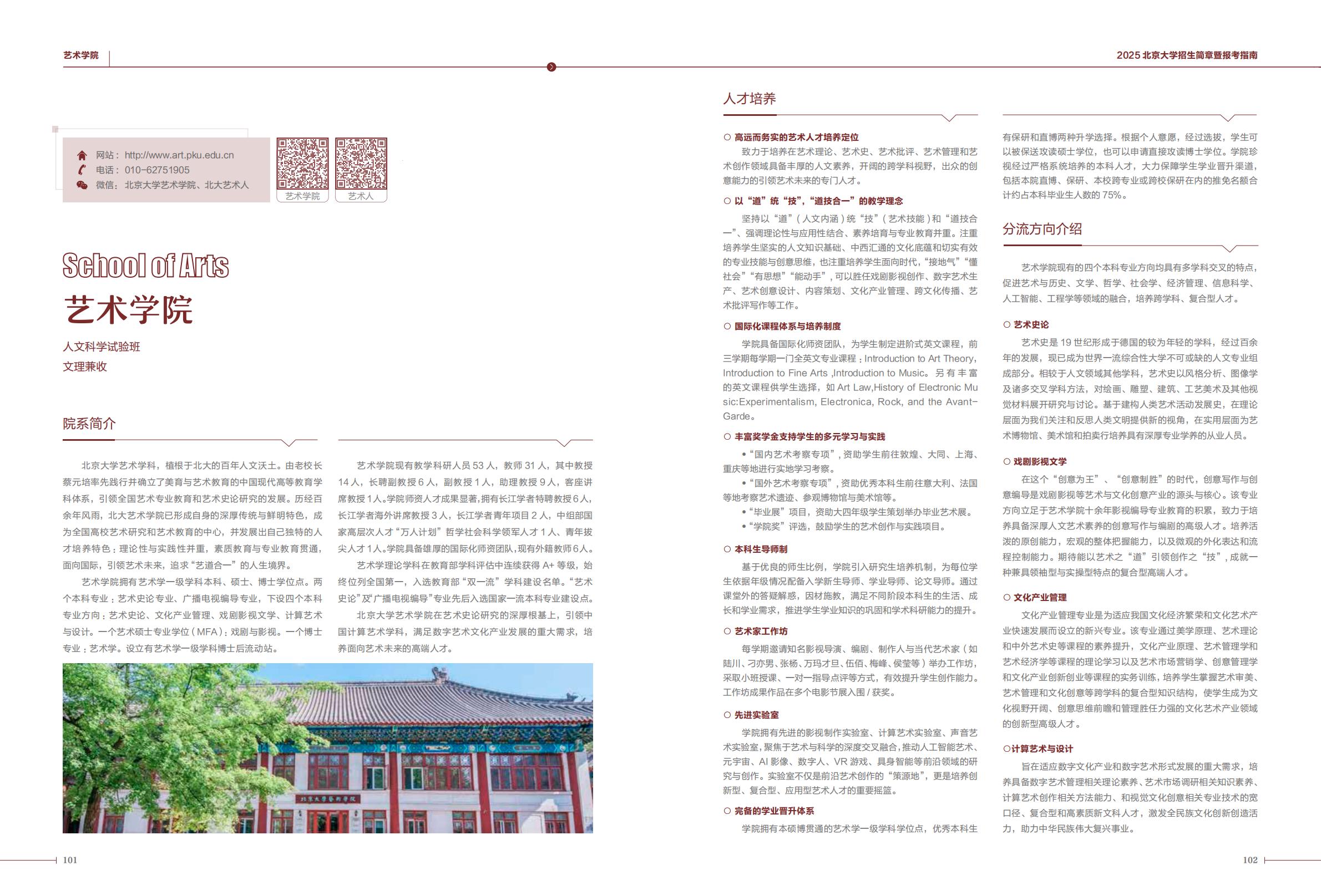 北京大学2025年招生简章暨报考指南