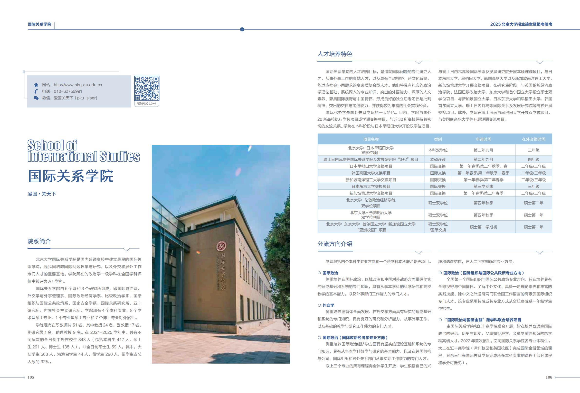 北京大学2025年招生简章暨报考指南