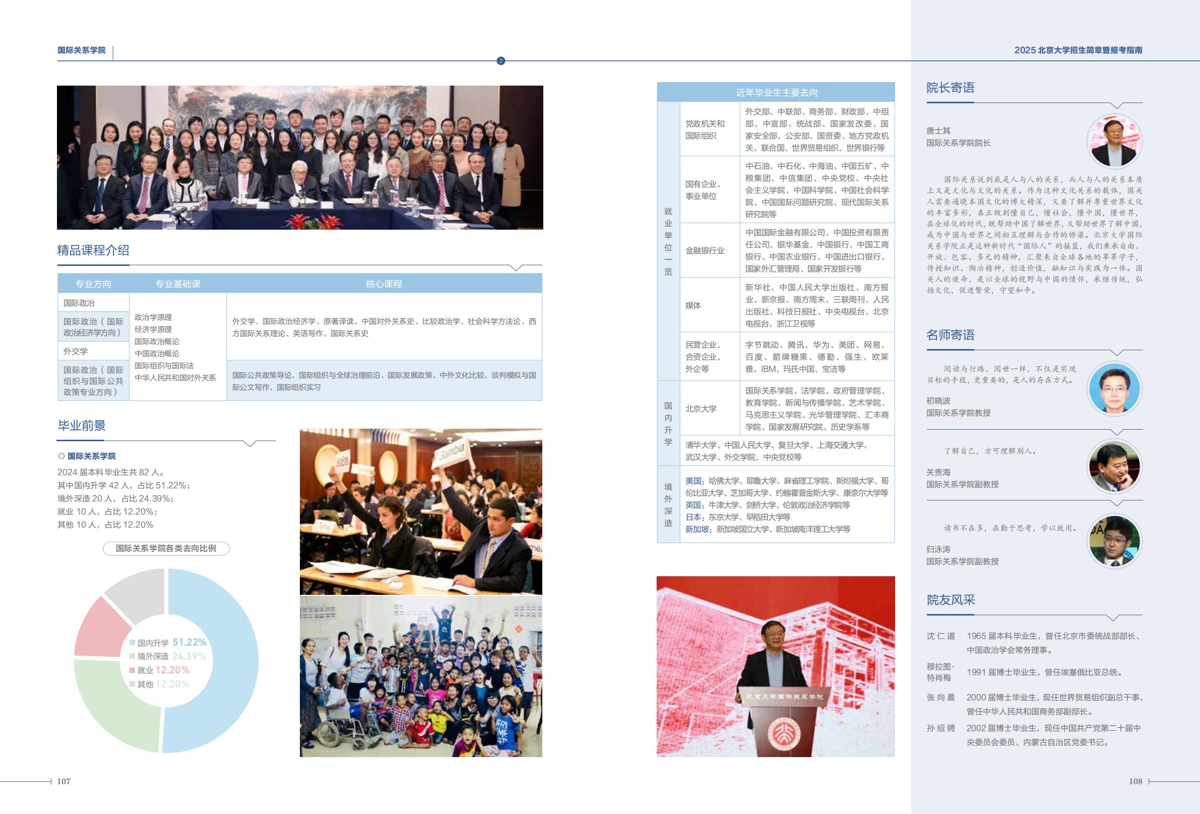 北京大学2025年招生简章暨报考指南