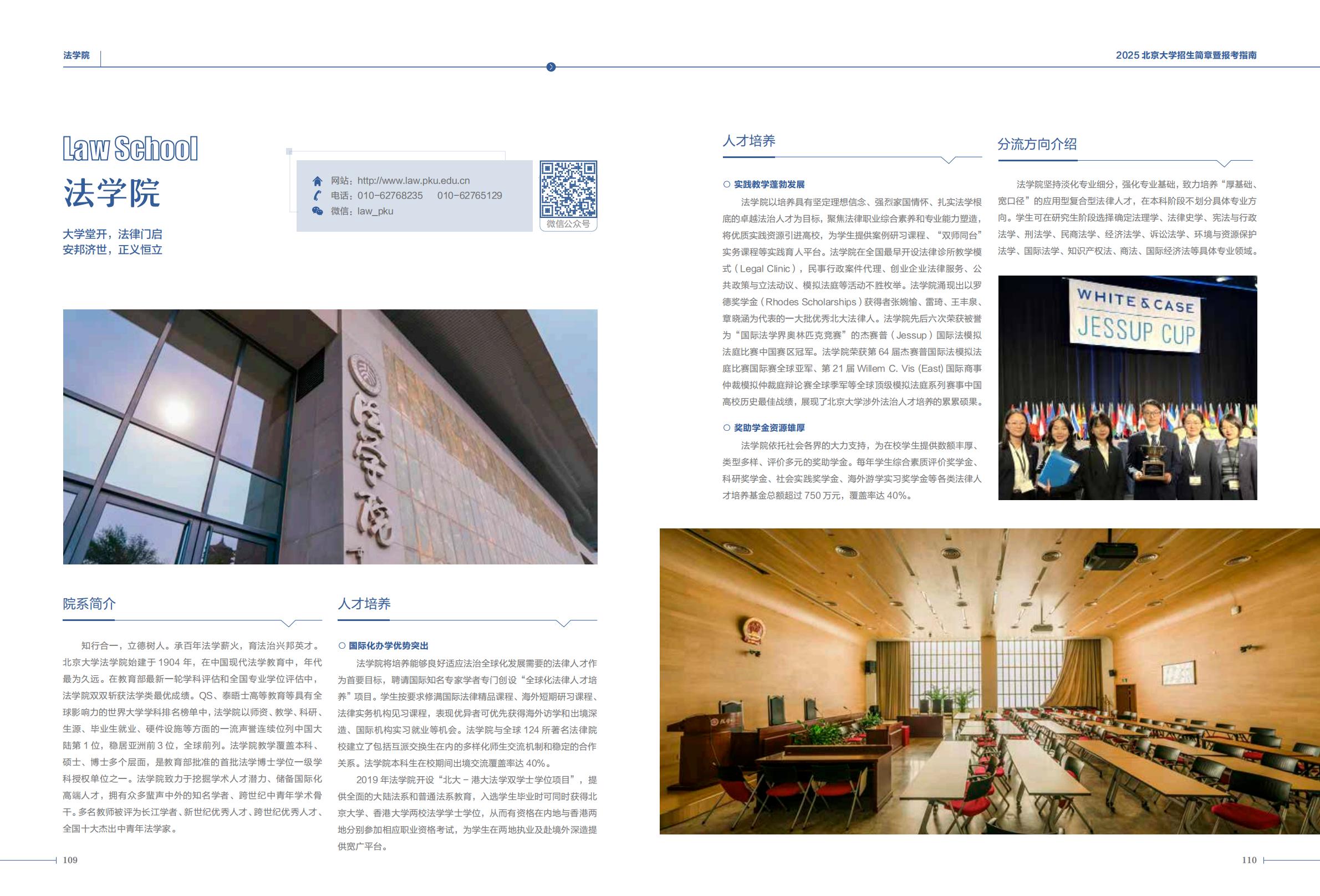 北京大学2025年招生简章暨报考指南