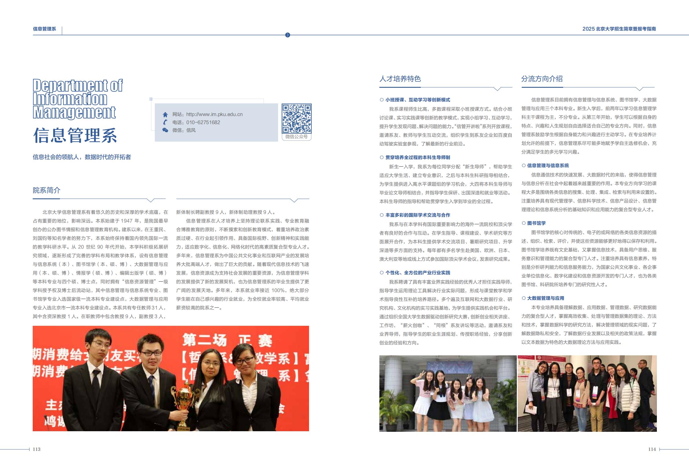 北京大学2025年招生简章暨报考指南