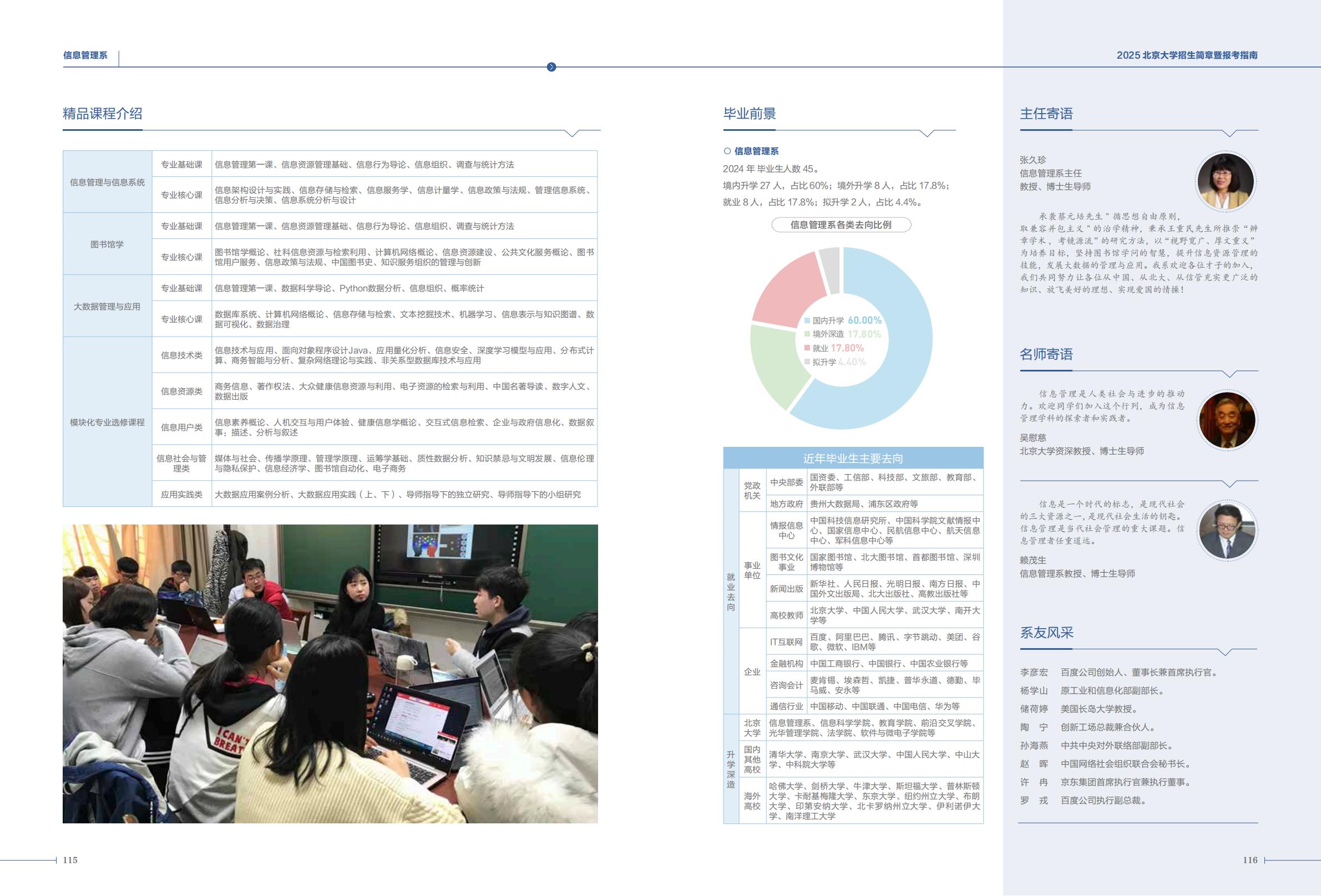 北京大学2025年招生简章暨报考指南