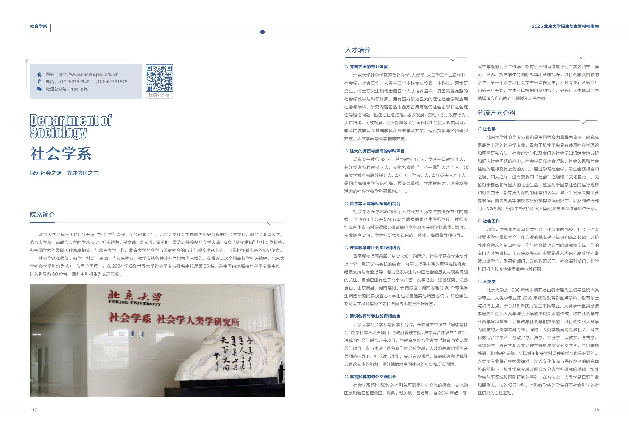 北京大学2025年招生简章暨报考指南