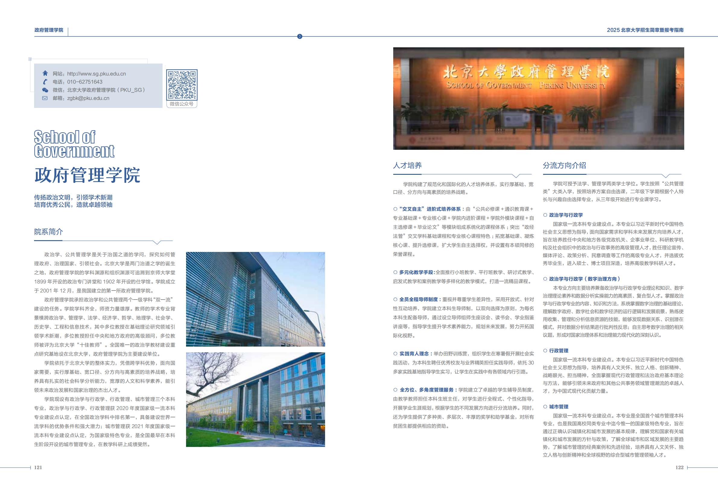 北京大学2025年招生简章暨报考指南