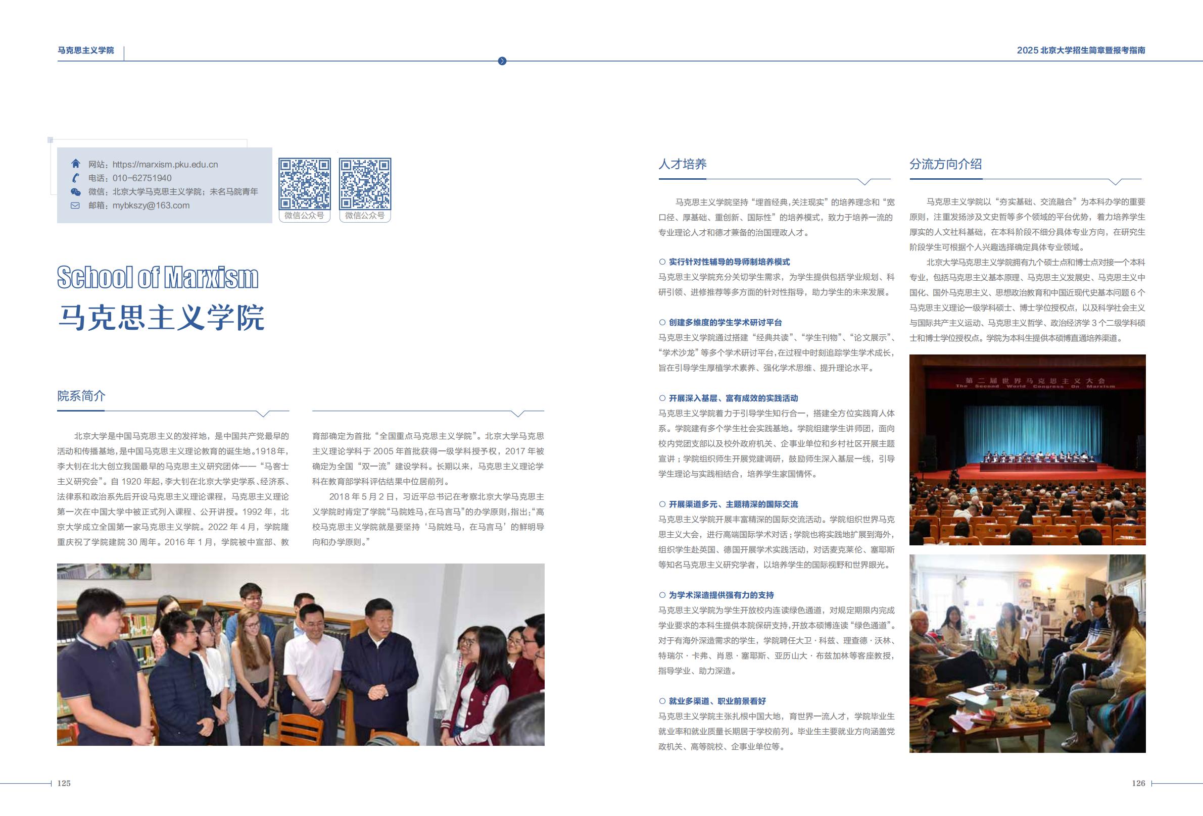 北京大学2025年招生简章暨报考指南