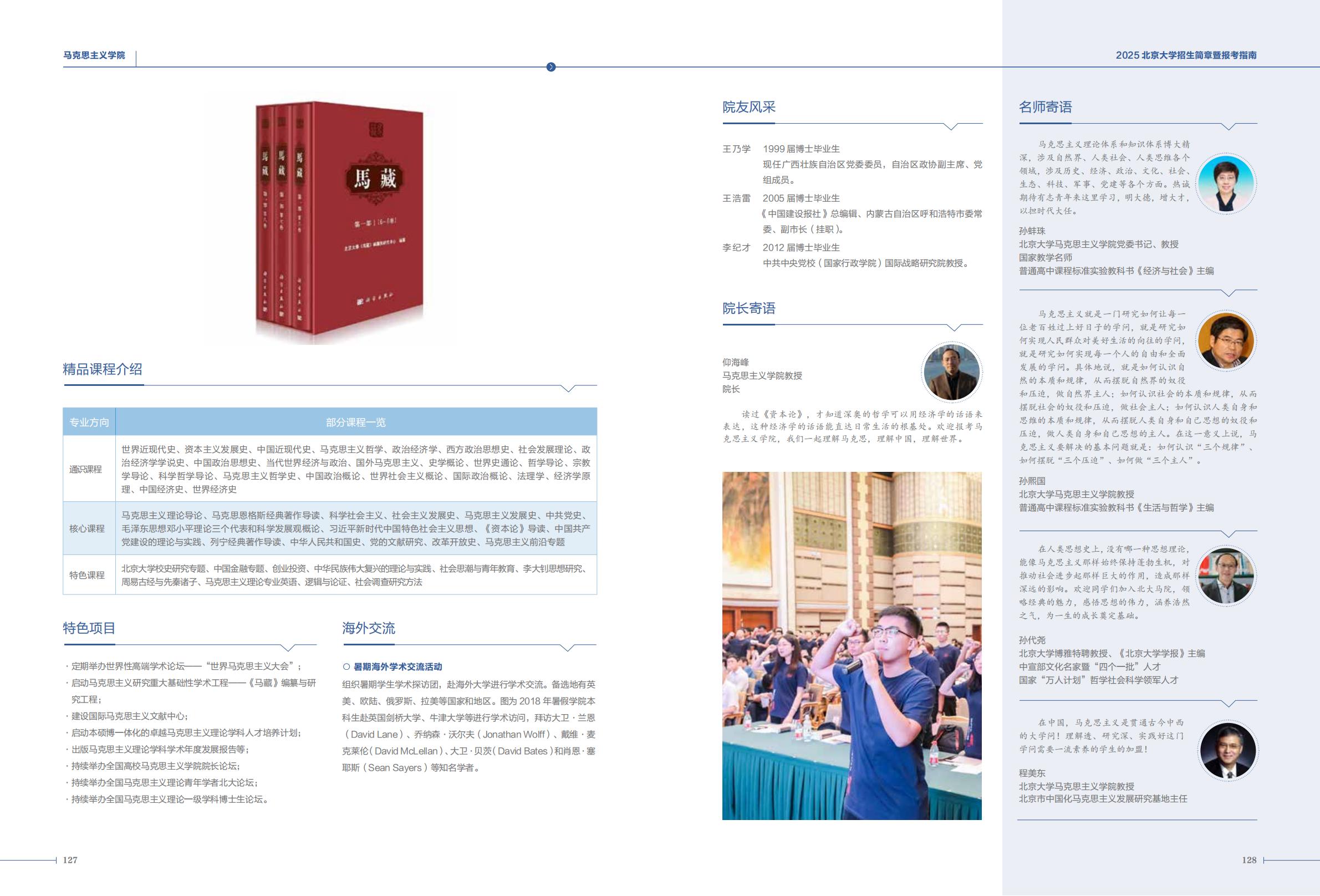 北京大学2025年招生简章暨报考指南