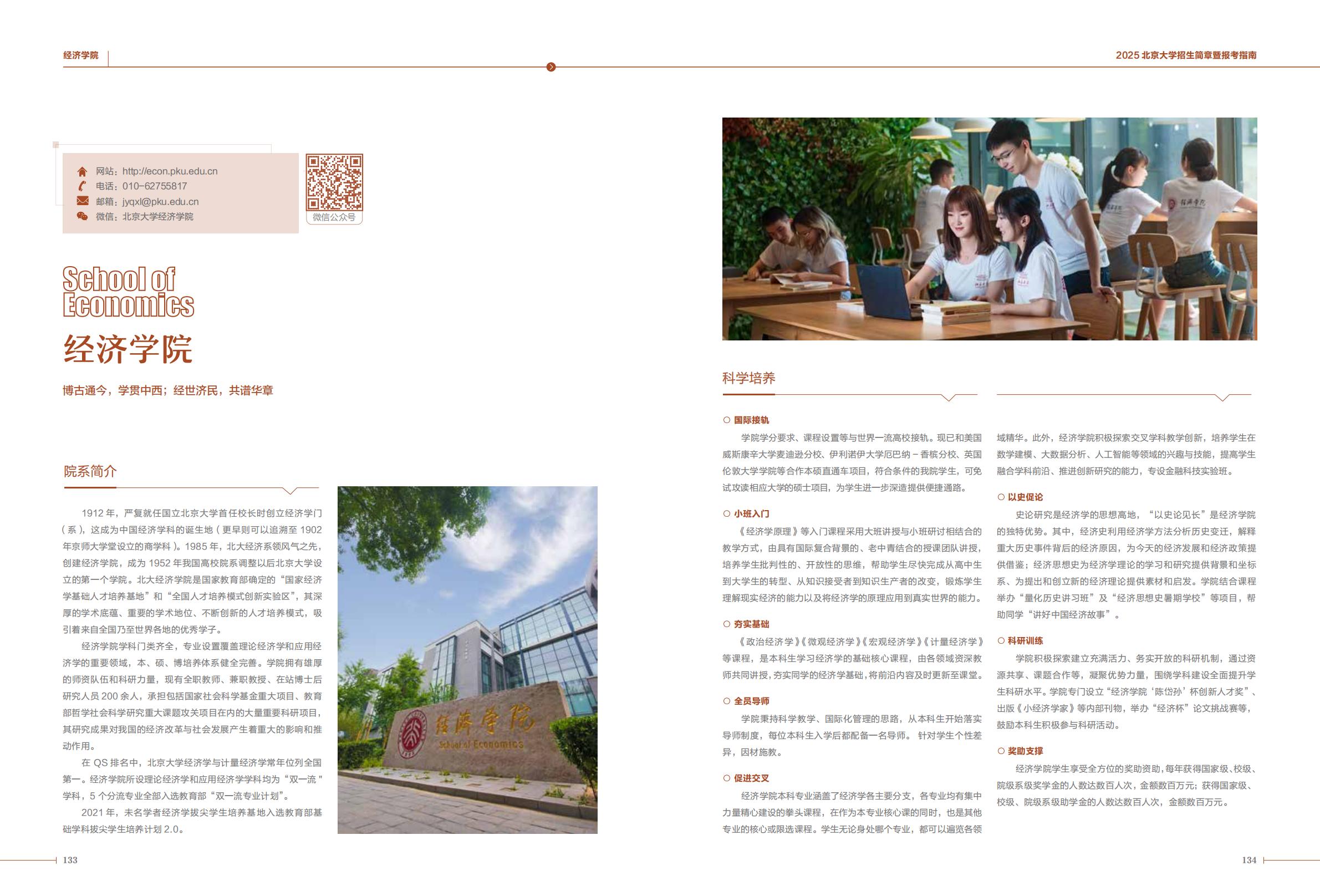北京大学2025年招生简章暨报考指南