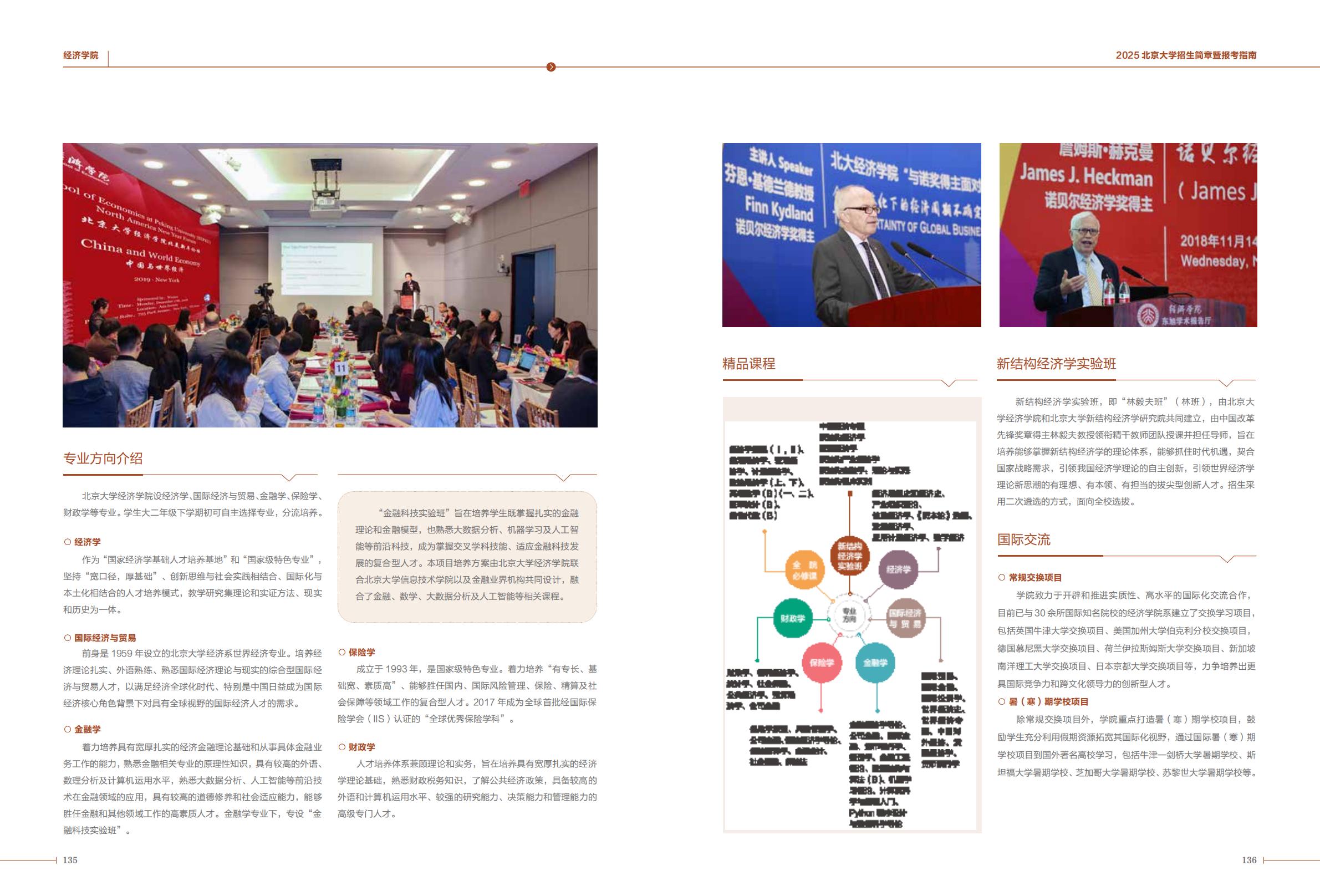 北京大学2025年招生简章暨报考指南