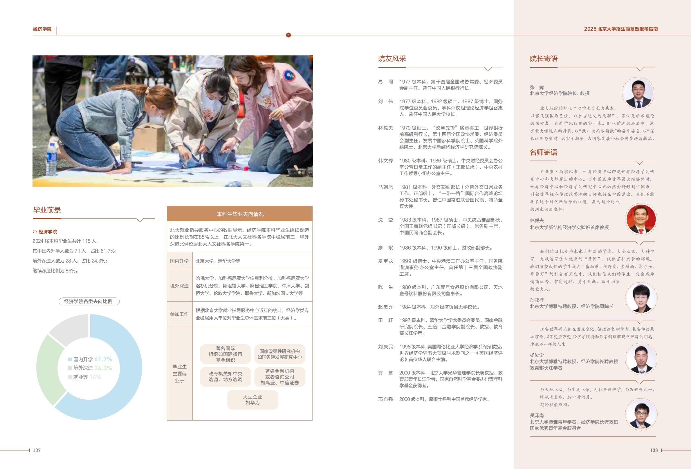 北京大学2025年招生简章暨报考指南